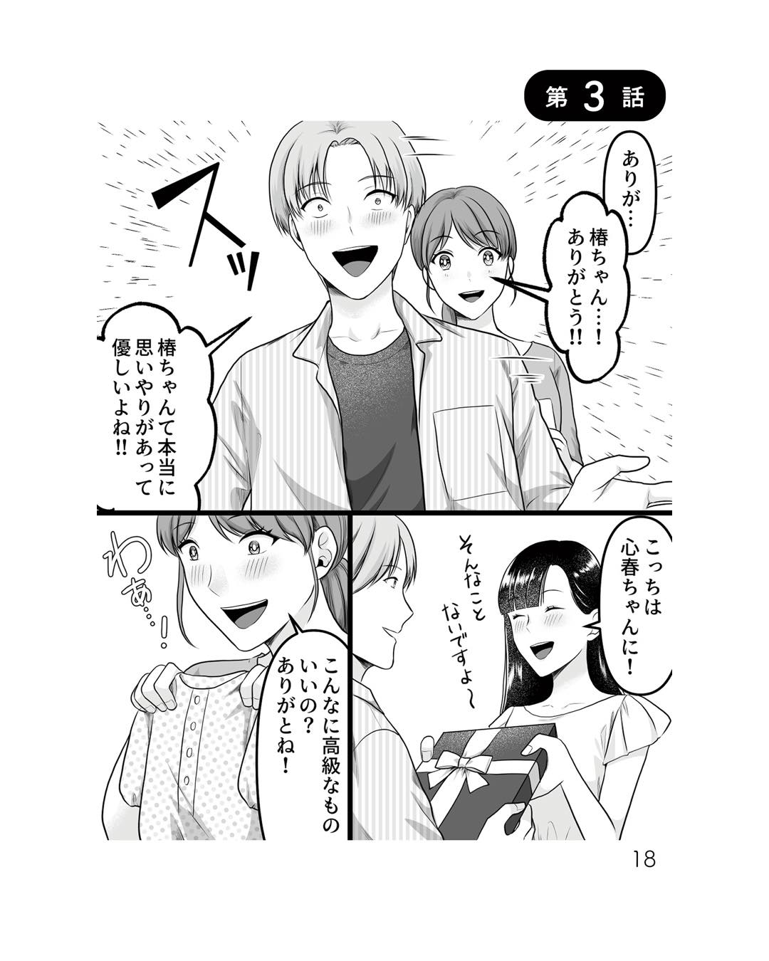 https://sub.reacomi.com/ig_ねえ、いつから私の妹好きだった？_書籍_18.jpg
