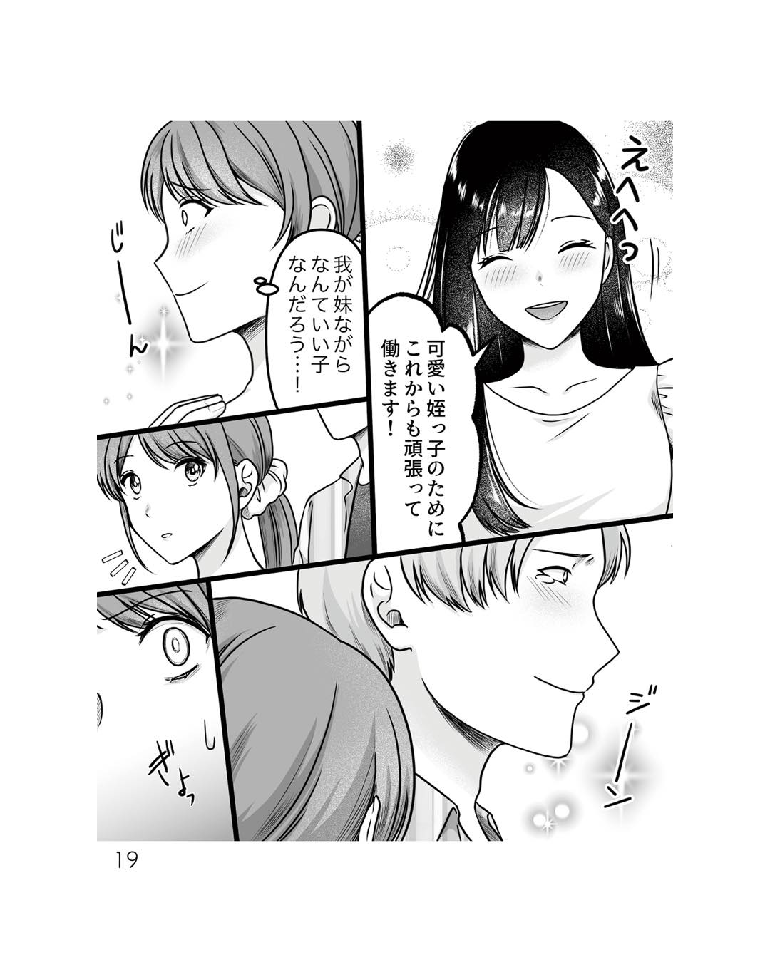 https://sub.reacomi.com/ig_ねえ、いつから私の妹好きだった？_書籍_19.jpg