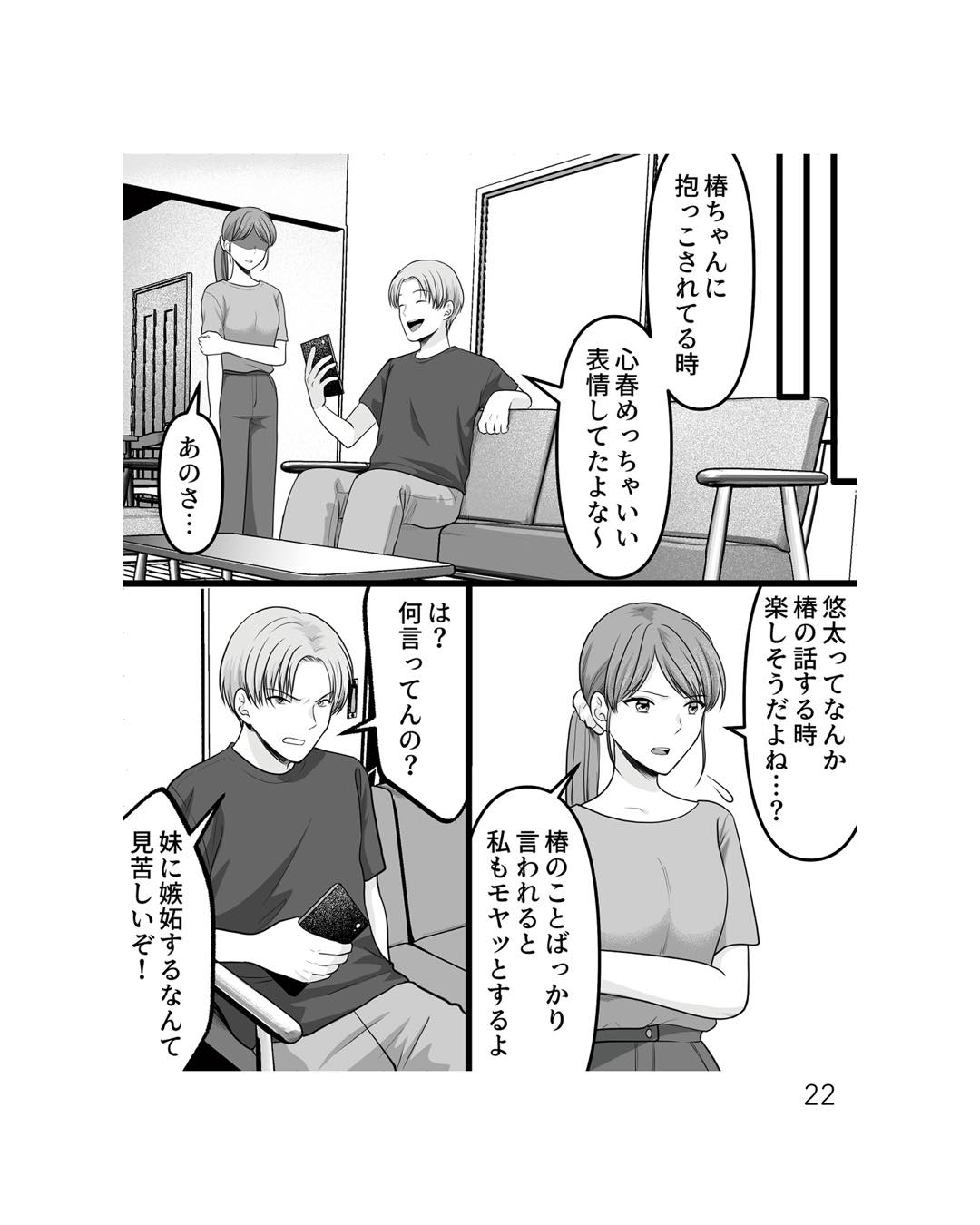 https://sub.reacomi.com/ig_ねえ、いつから私の妹好きだった？_書籍_22.jpg