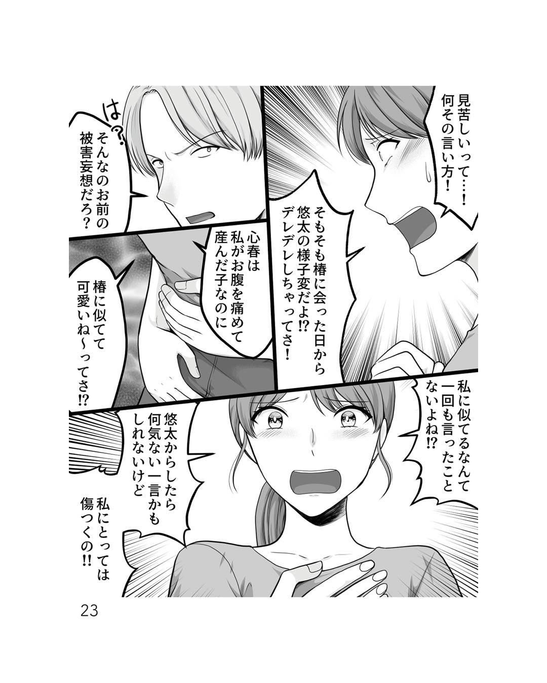 https://sub.reacomi.com/ig_ねえ、いつから私の妹好きだった？_書籍_23.jpg