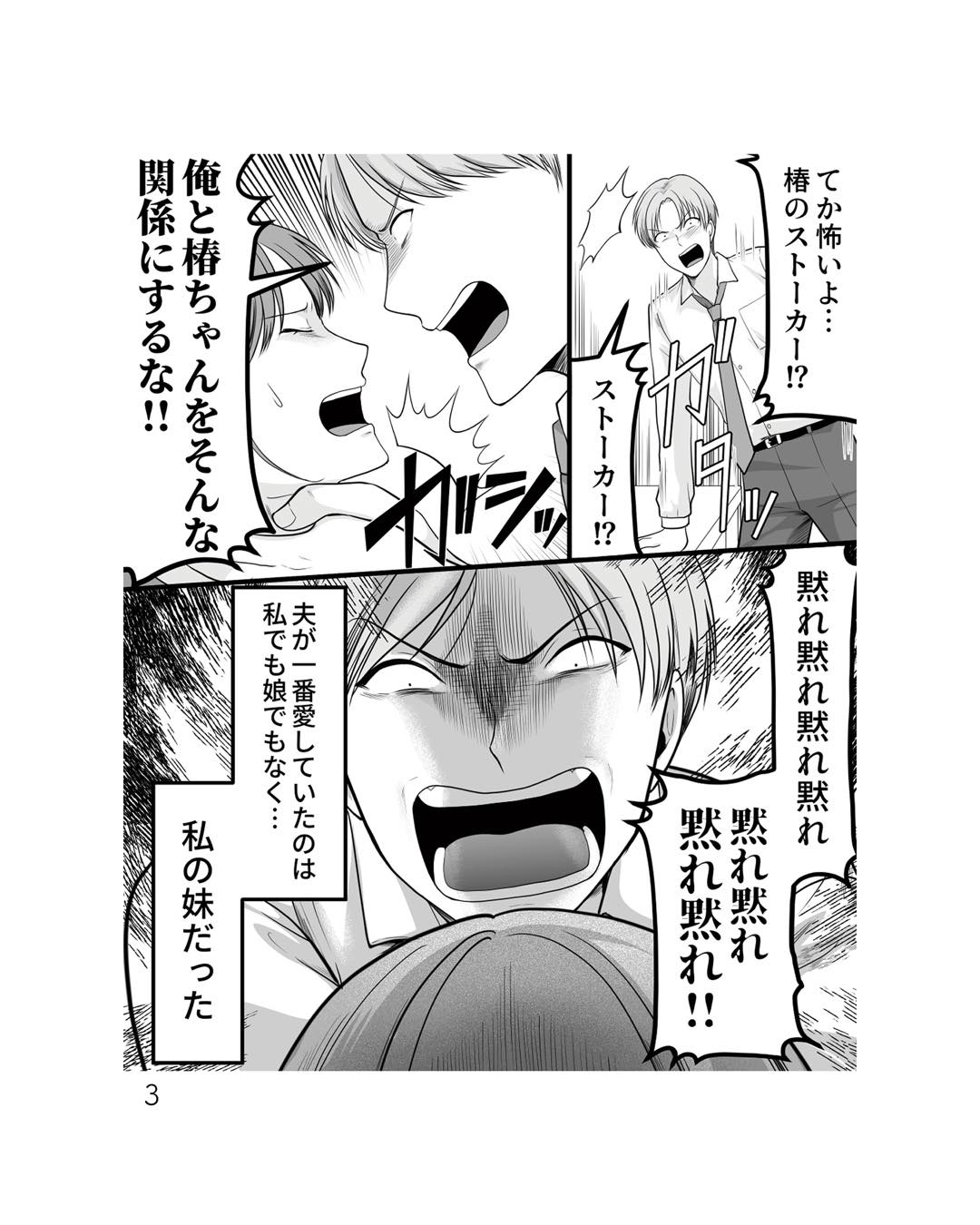 https://sub.reacomi.com/ig_ねえ、いつから私の妹好きだった？_書籍_3.jpg
