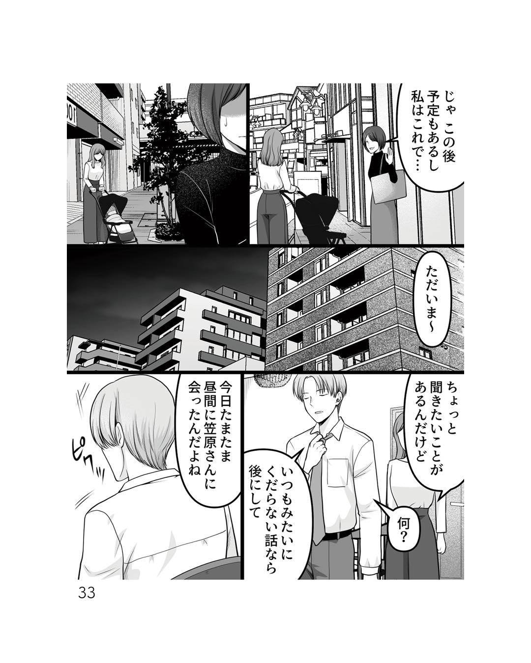 https://sub.reacomi.com/ig_ねえ、いつから私の妹好きだった？_書籍_33.jpg