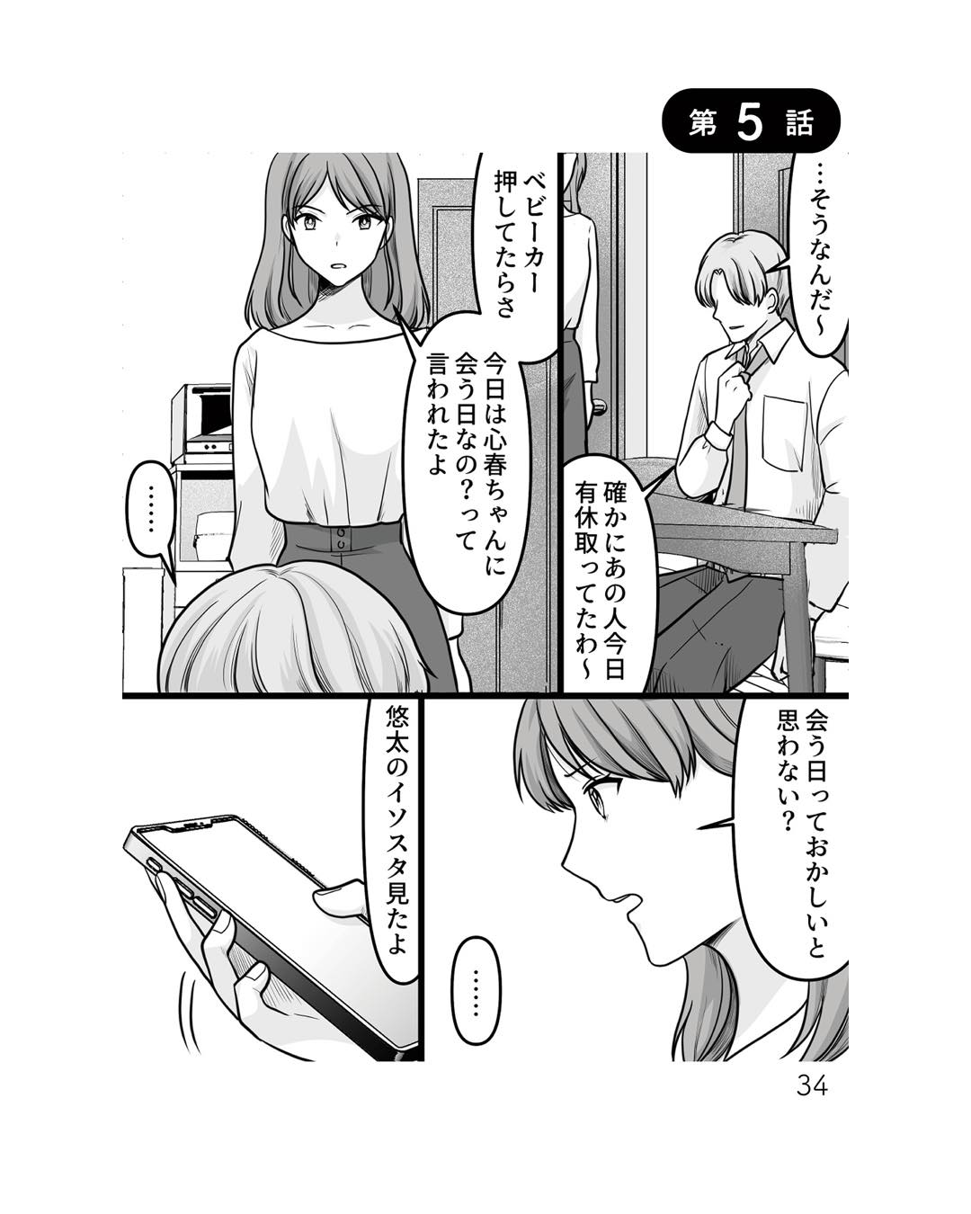 https://sub.reacomi.com/ig_ねえ、いつから私の妹好きだった？_書籍_34.jpg