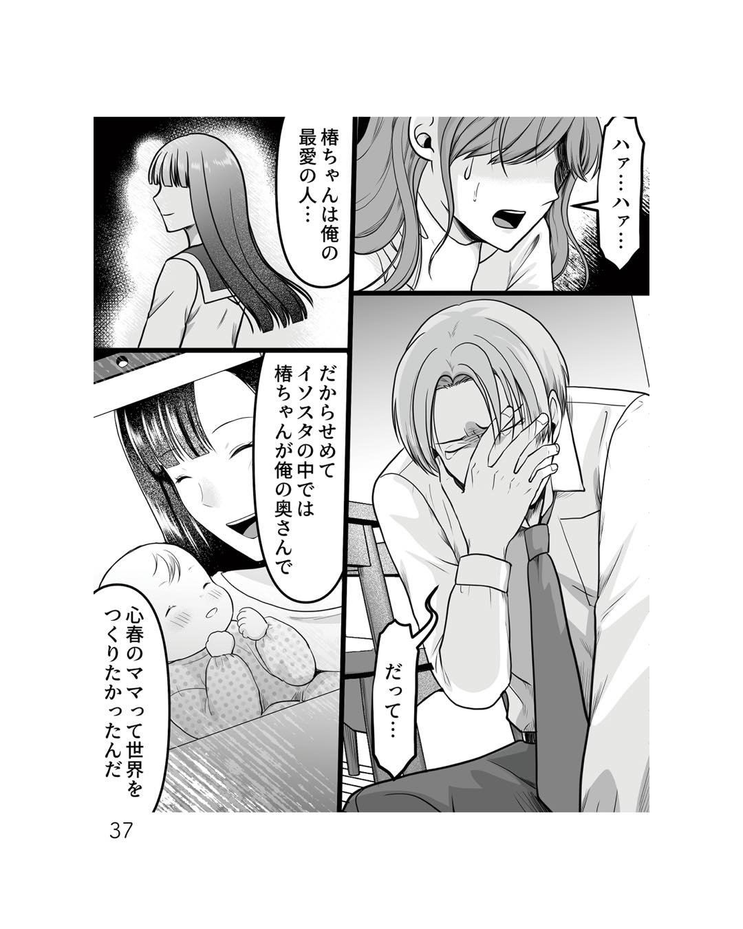 https://sub.reacomi.com/ig_ねえ、いつから私の妹好きだった？_書籍_37.jpg