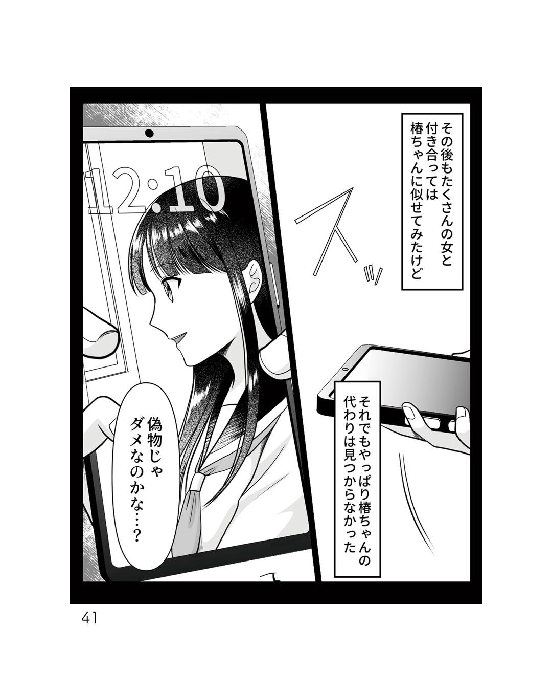 https://sub.reacomi.com/ig_ねえ、いつから私の妹好きだった？_書籍_41.jpg