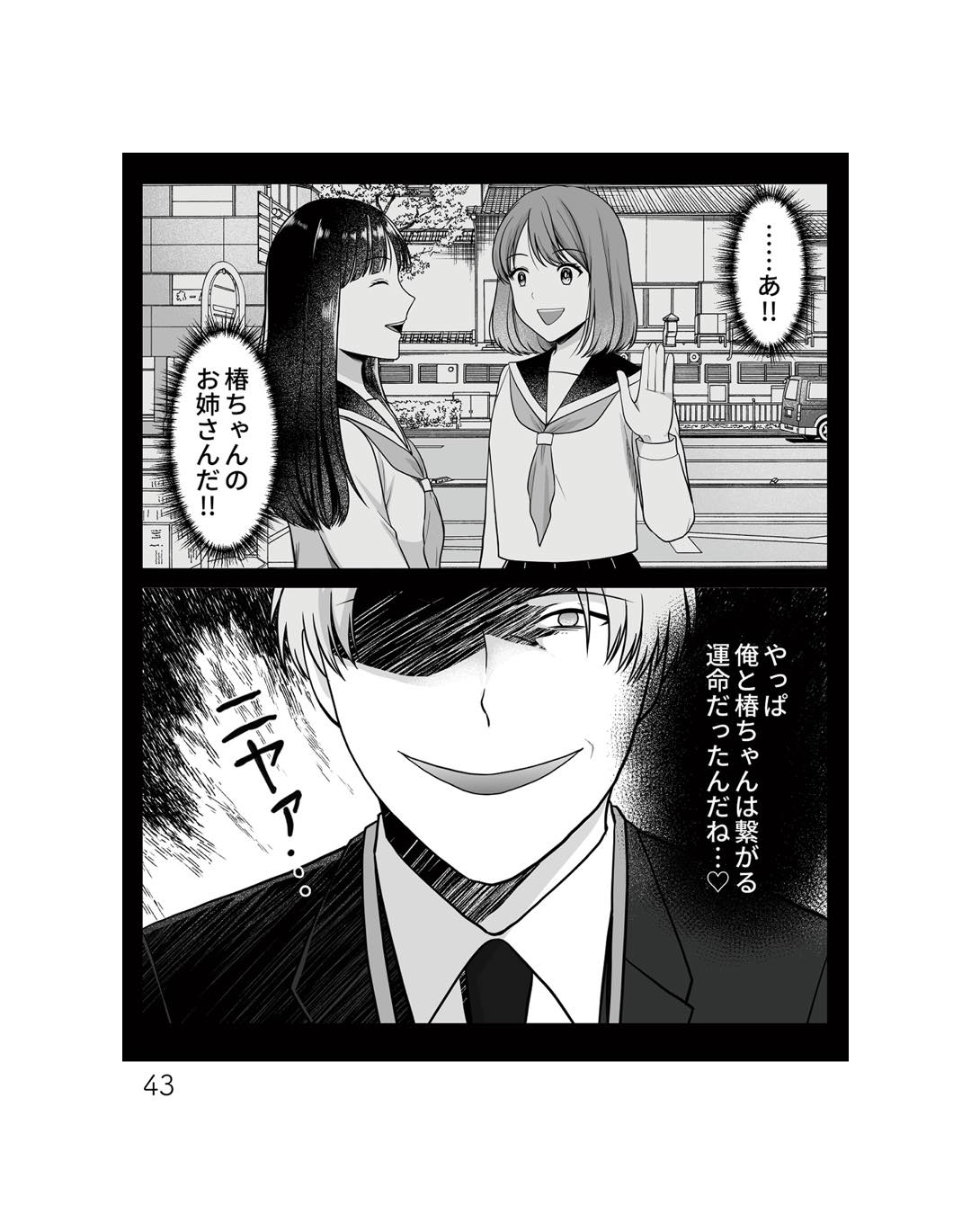 https://sub.reacomi.com/ig_ねえ、いつから私の妹好きだった？_書籍_43.jpg