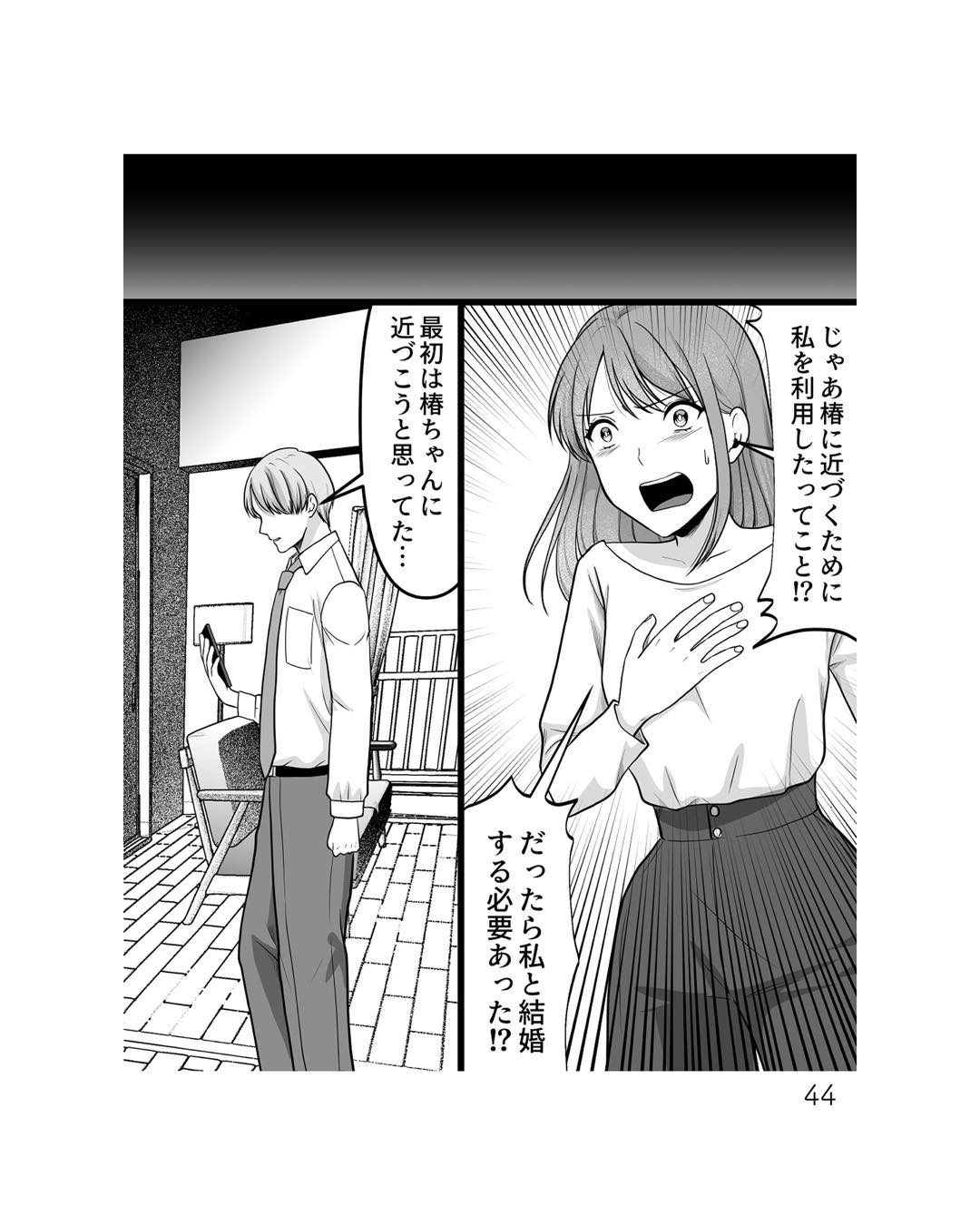 https://sub.reacomi.com/ig_ねえ、いつから私の妹好きだった？_書籍_44.jpg