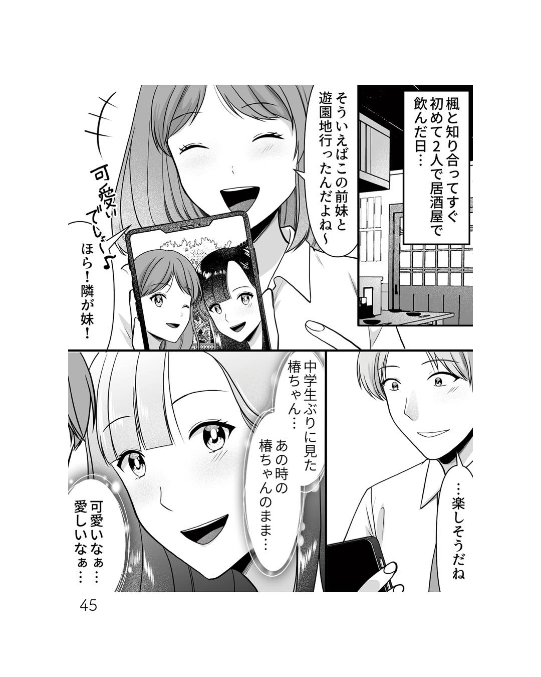 https://sub.reacomi.com/ig_ねえ、いつから私の妹好きだった？_書籍_45.jpg
