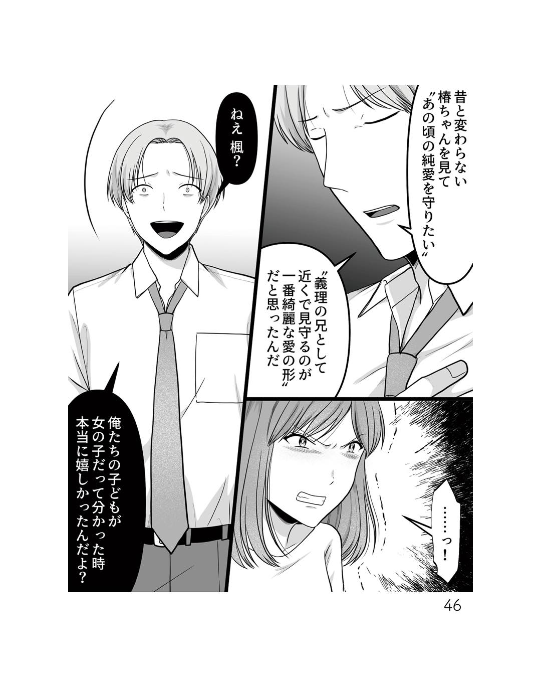https://sub.reacomi.com/ig_ねえ、いつから私の妹好きだった？_書籍_46.jpg