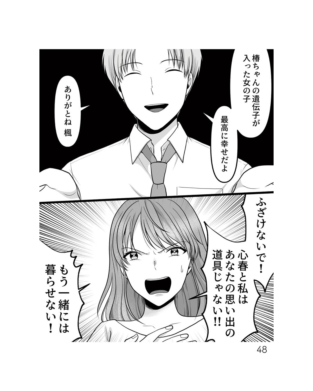 https://sub.reacomi.com/ig_ねえ、いつから私の妹好きだった？_書籍_48.jpg