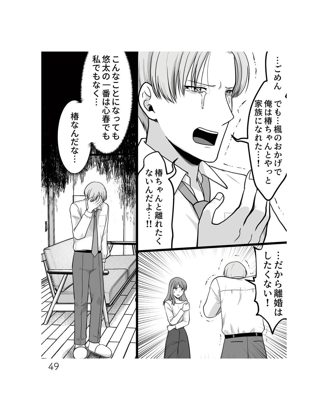 https://sub.reacomi.com/ig_ねえ、いつから私の妹好きだった？_書籍_49.jpg