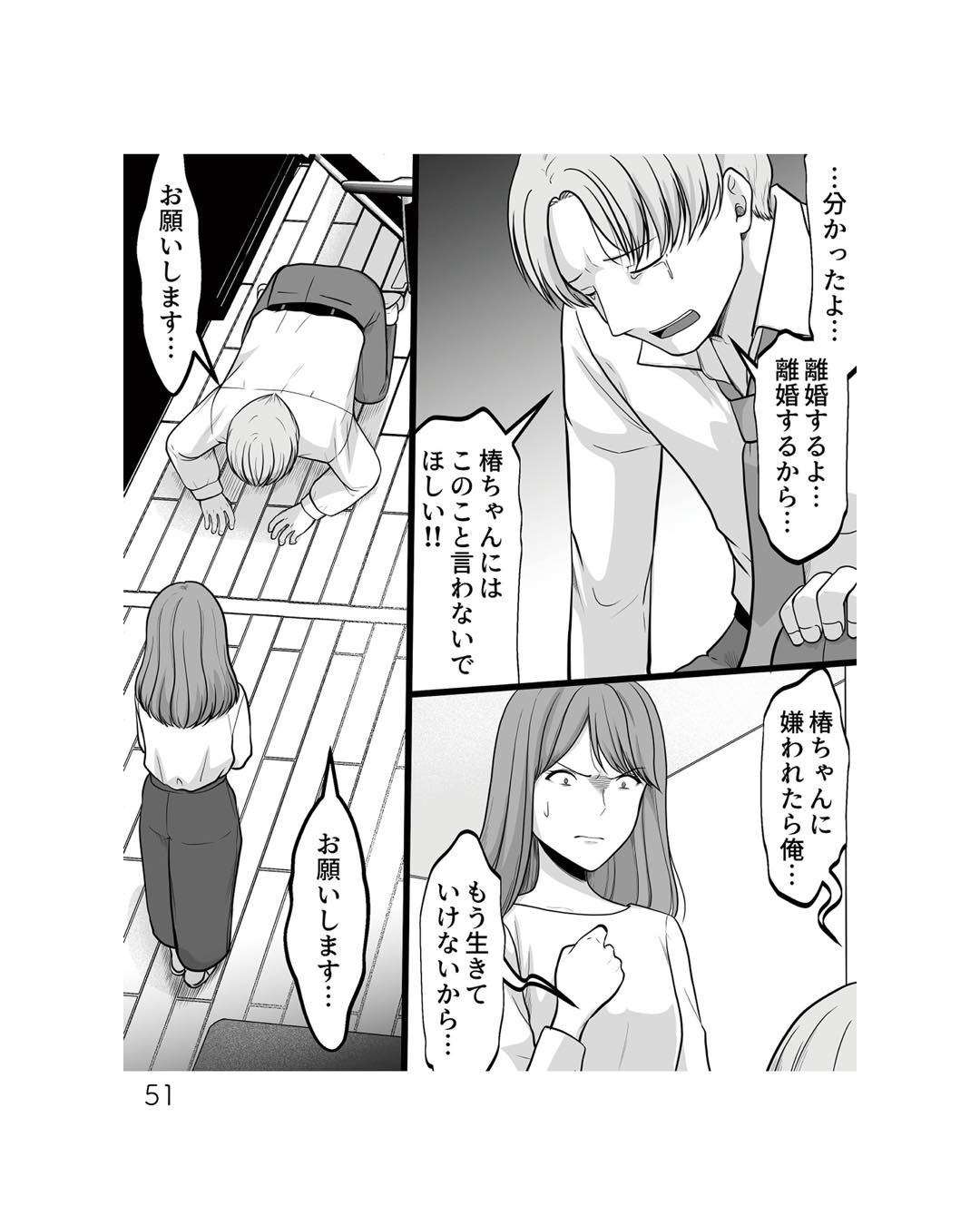 https://sub.reacomi.com/ig_ねえ、いつから私の妹好きだった？_書籍_51.jpg
