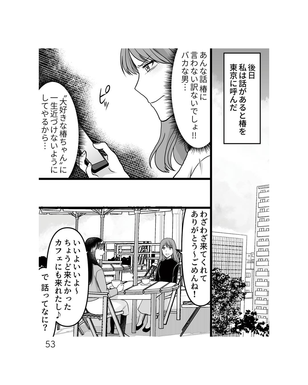 https://sub.reacomi.com/ig_ねえ、いつから私の妹好きだった？_書籍_53.jpg