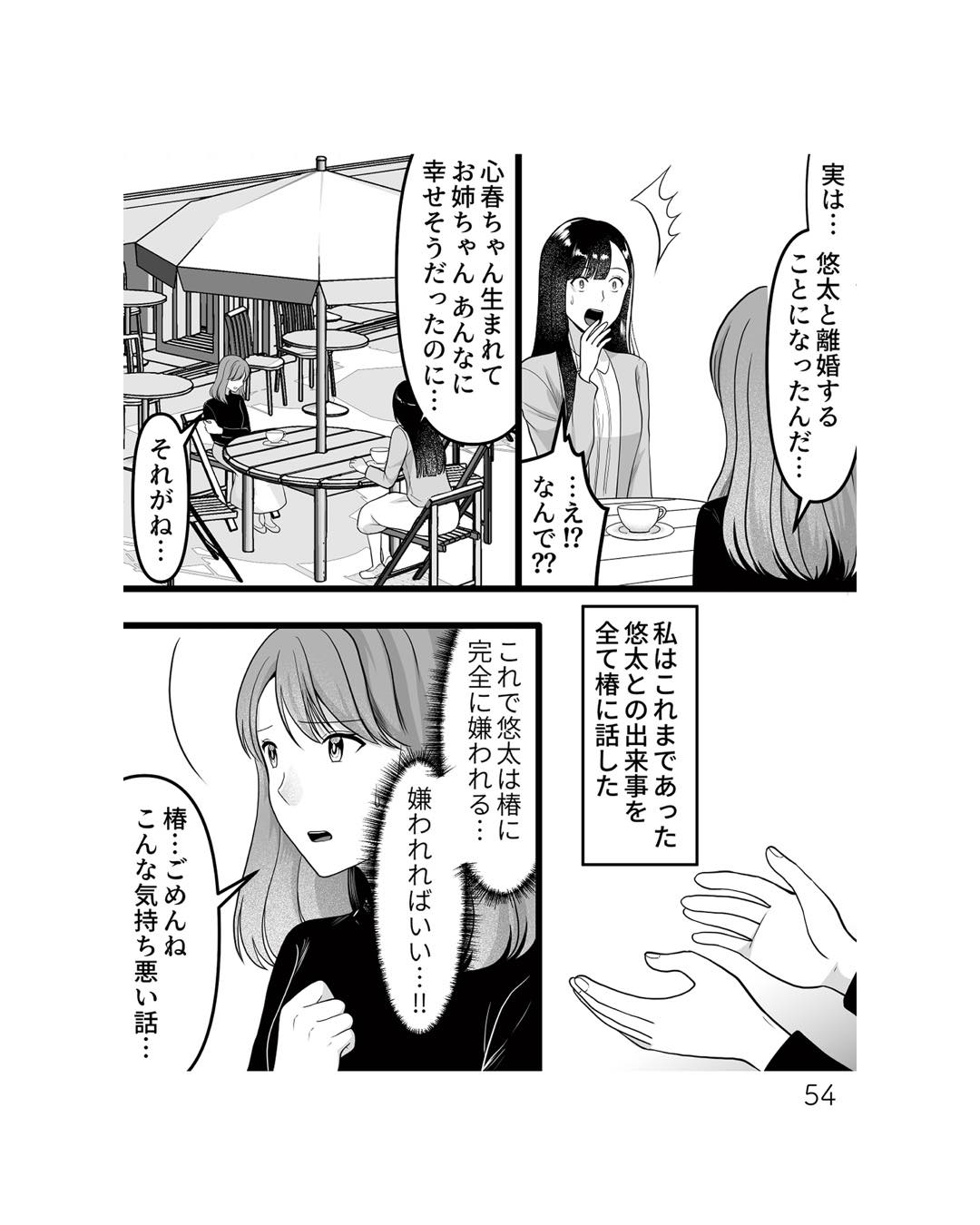https://sub.reacomi.com/ig_ねえ、いつから私の妹好きだった？_書籍_54.jpg