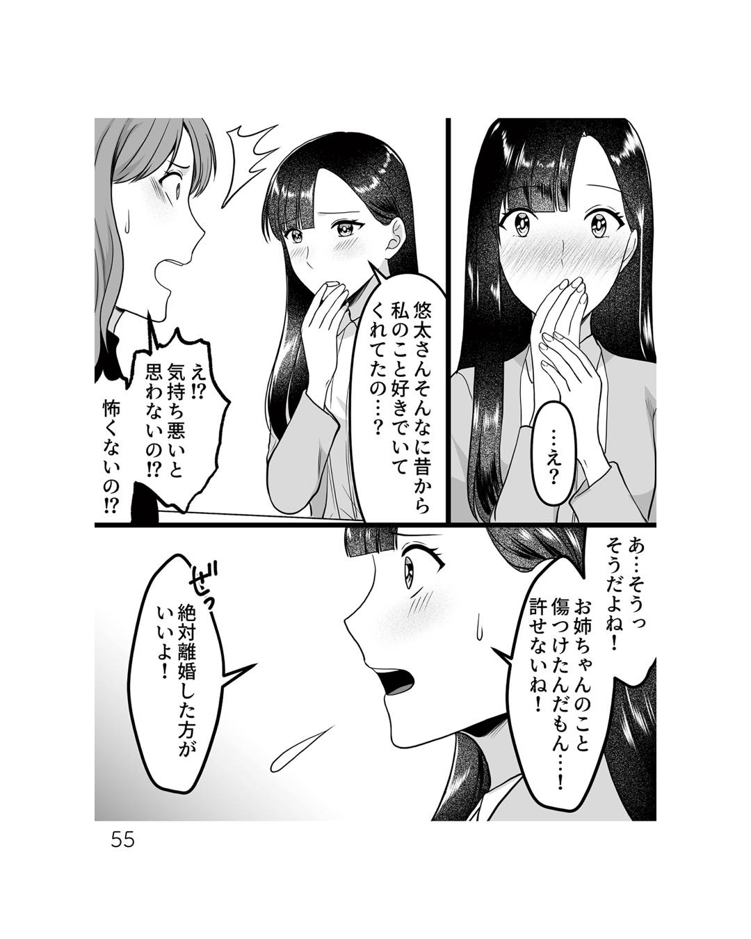 https://sub.reacomi.com/ig_ねえ、いつから私の妹好きだった？_書籍_55.jpg