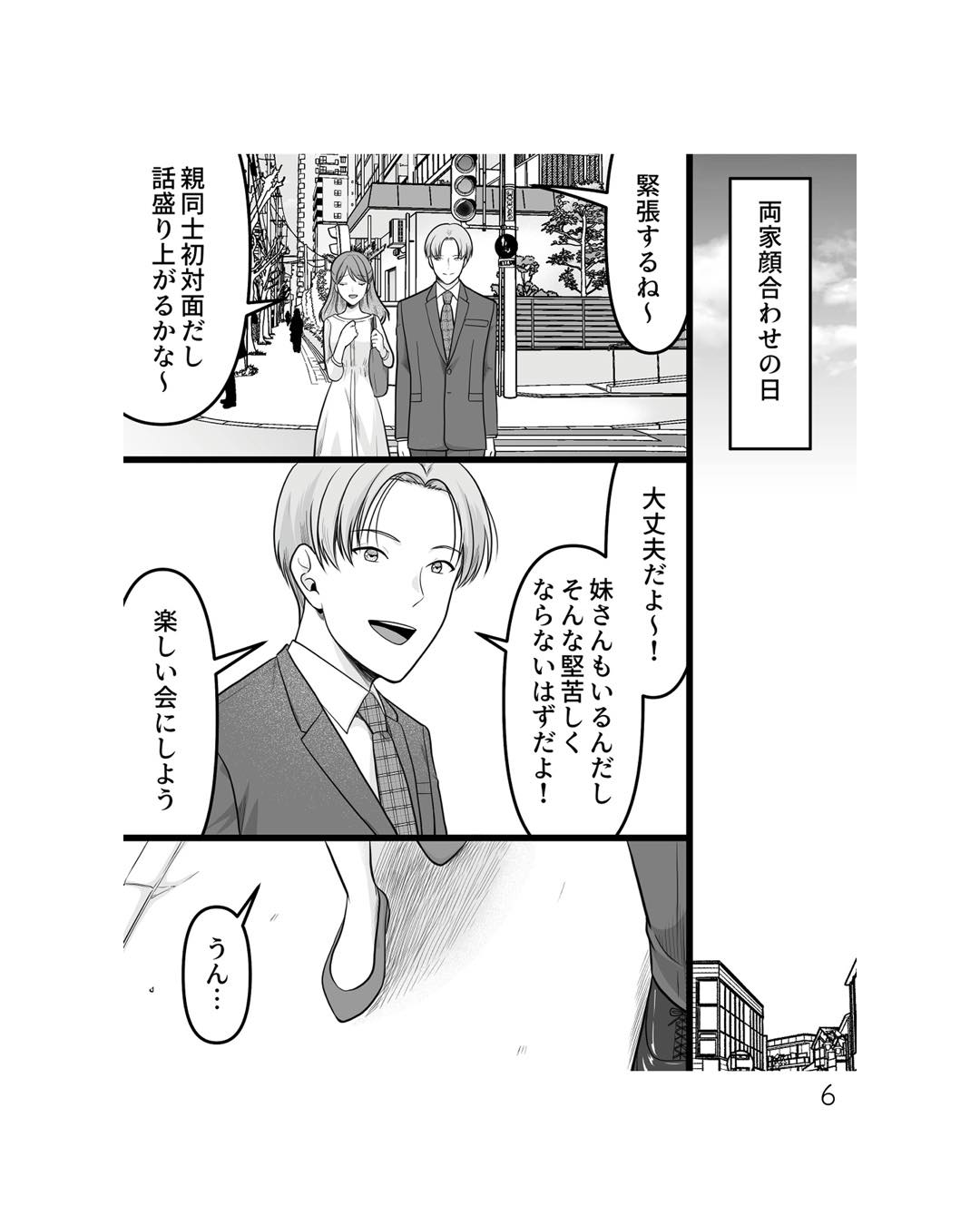 https://sub.reacomi.com/ig_ねえ、いつから私の妹好きだった？_書籍_6.jpg