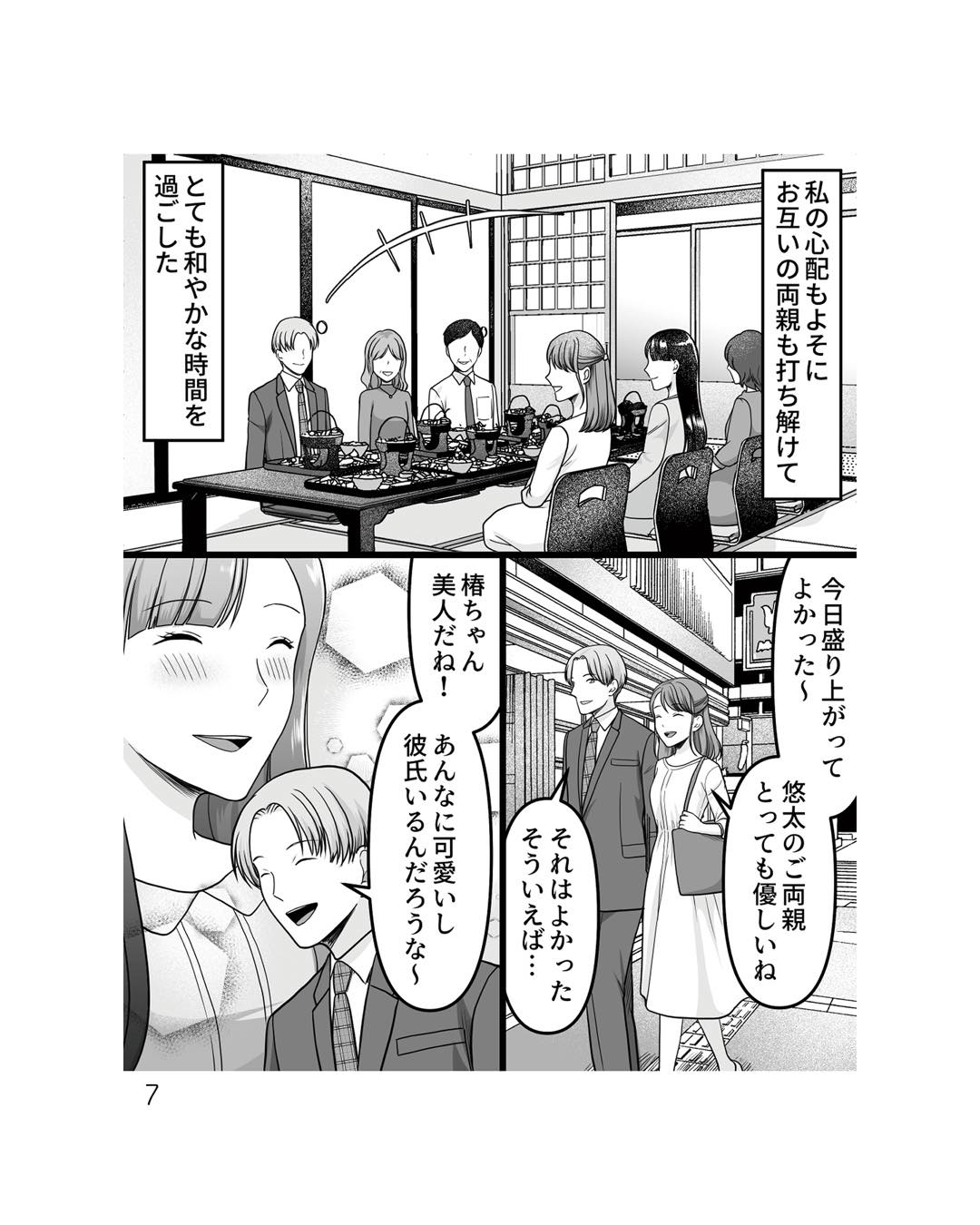 https://sub.reacomi.com/ig_ねえ、いつから私の妹好きだった？_書籍_7.jpg