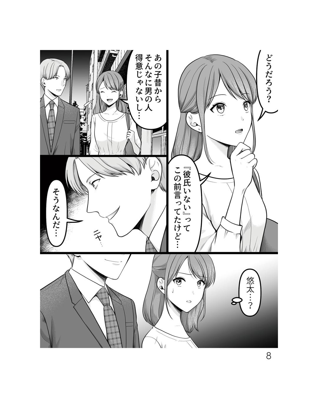 https://sub.reacomi.com/ig_ねえ、いつから私の妹好きだった？_書籍_8.jpg