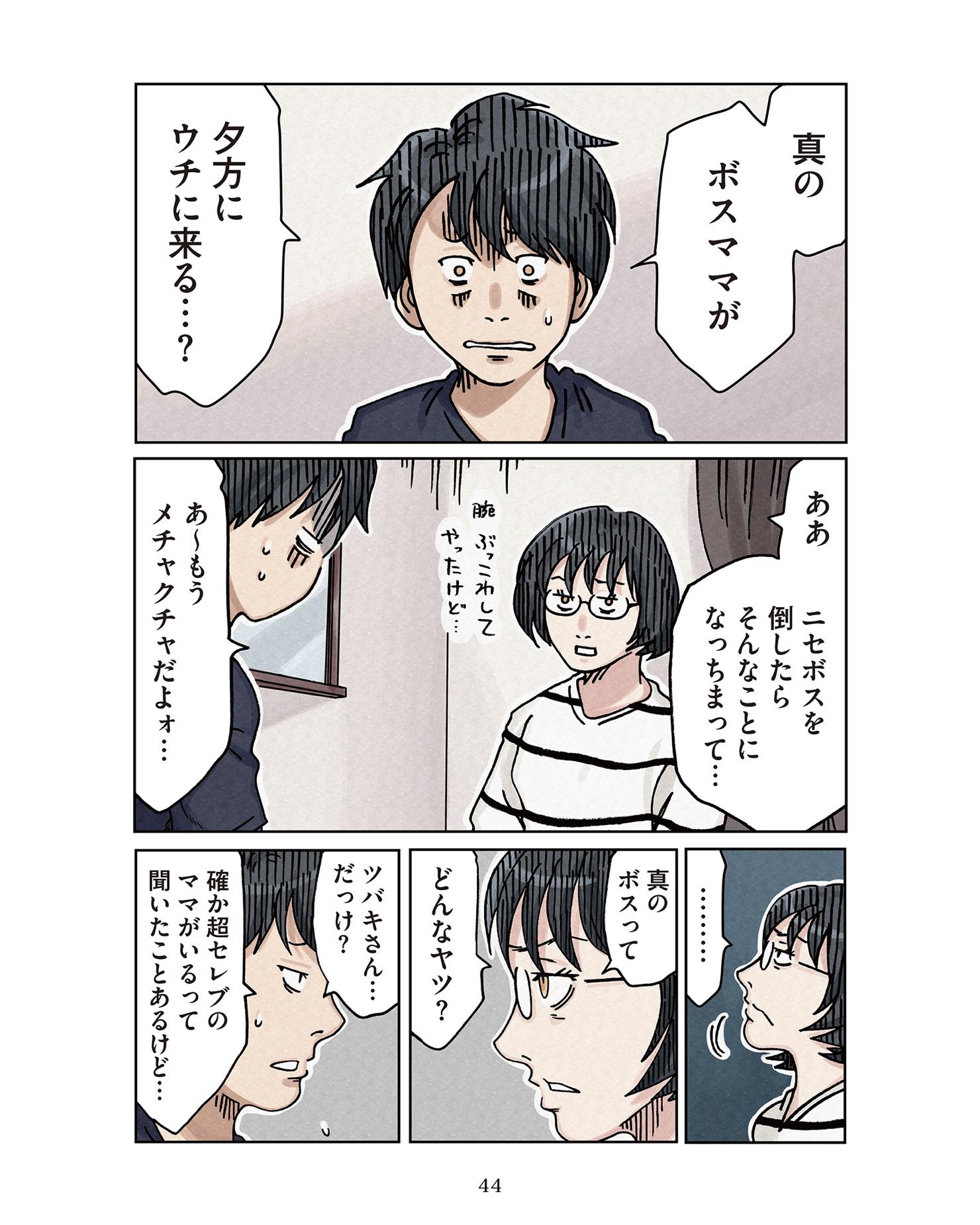 https://sub.reacomi.com/ig_ボスママ43.jpg