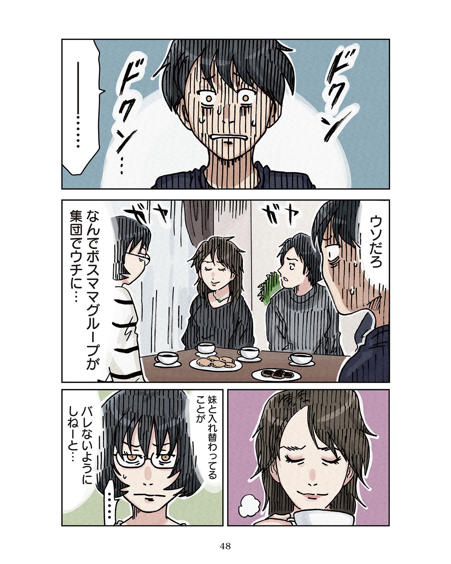 https://sub.reacomi.com/ig_ボスママ47.jpg