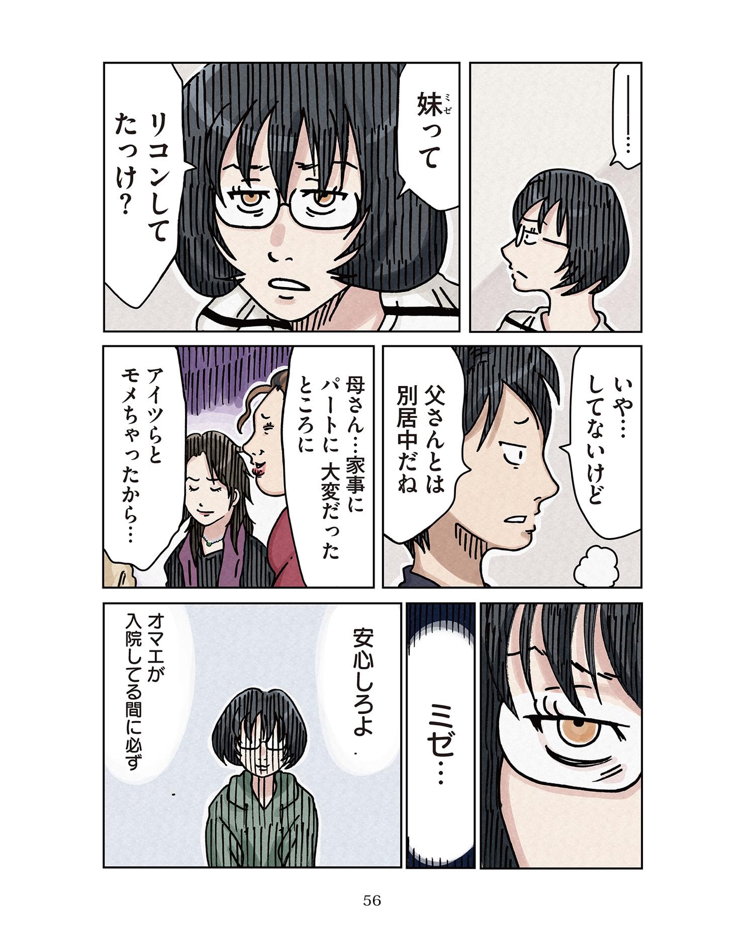 https://sub.reacomi.com/ig_ボスママ55.jpg
