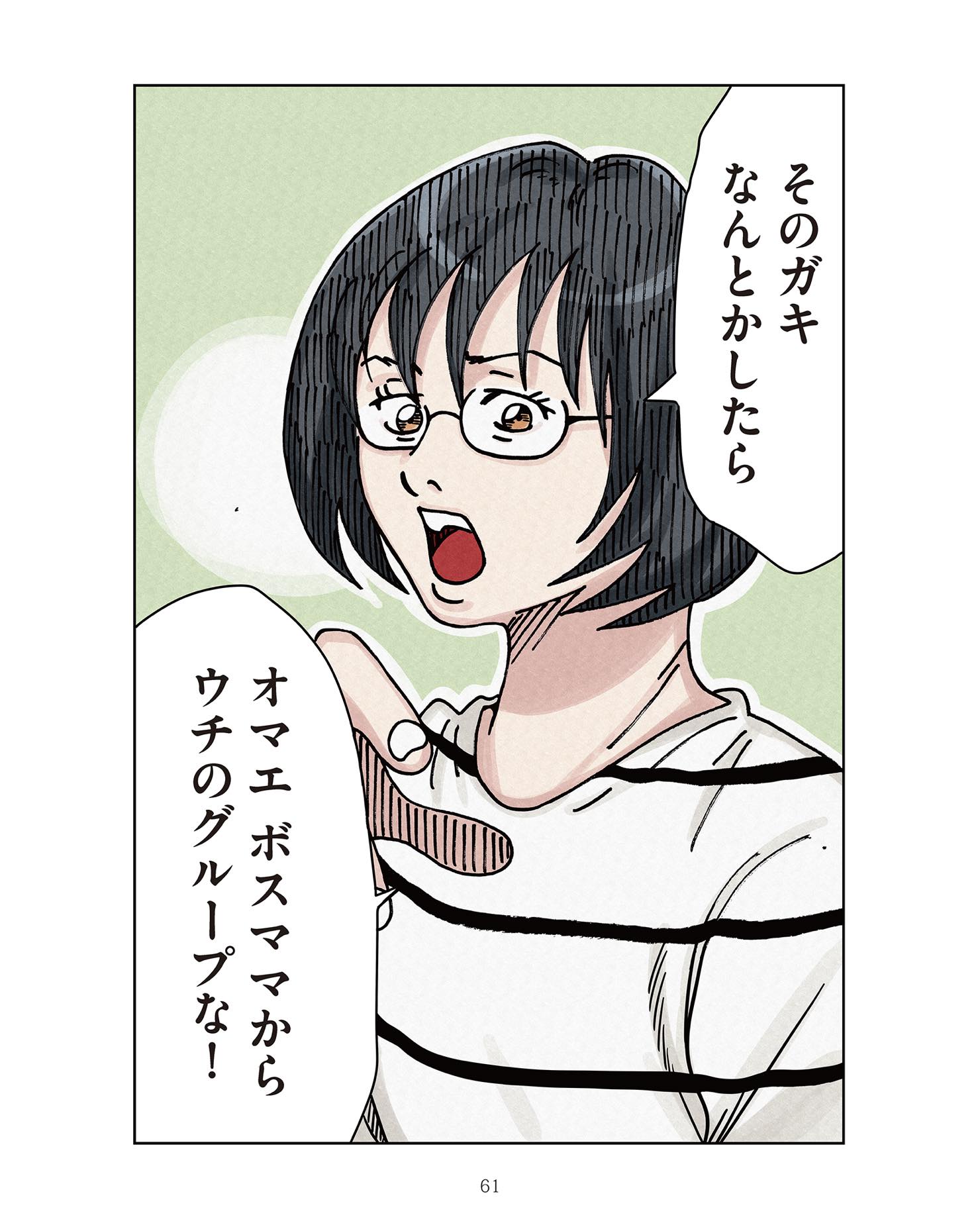 https://sub.reacomi.com/ig_ボスママ60.jpg