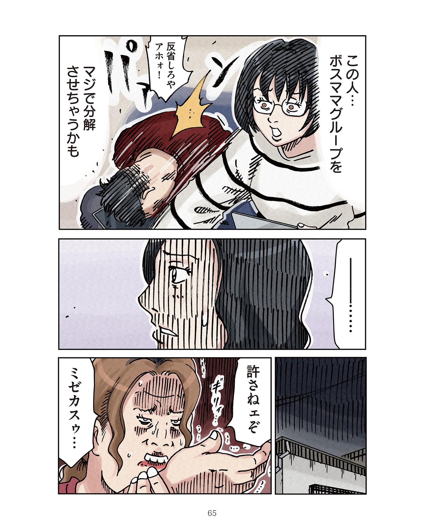 https://sub.reacomi.com/ig_ボスママ64.jpg