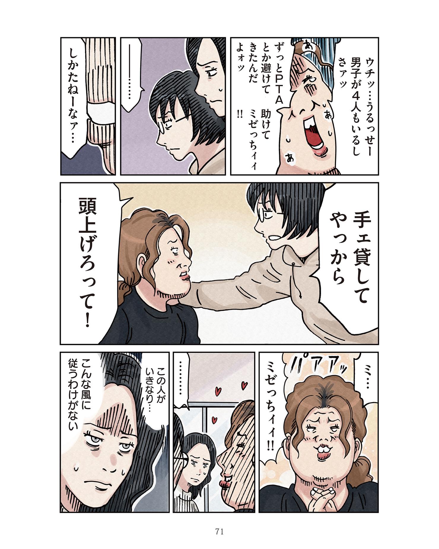 https://sub.reacomi.com/ig_ボスママ70.jpg