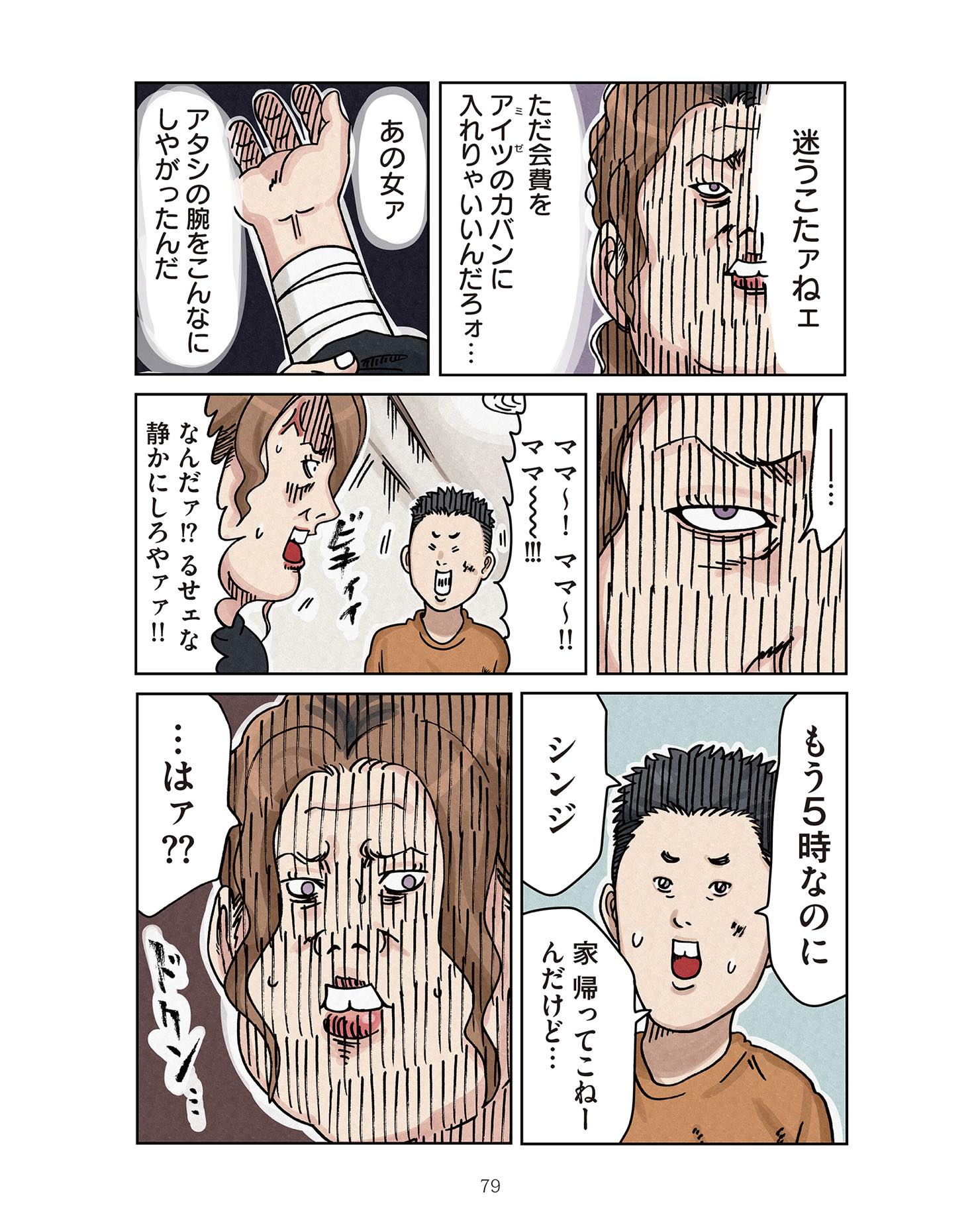 https://sub.reacomi.com/ig_ボスママ78.jpg
