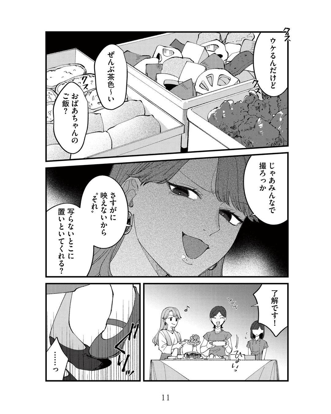 https://sub.reacomi.com/ig_ママ友クラッシャー_010.jpg