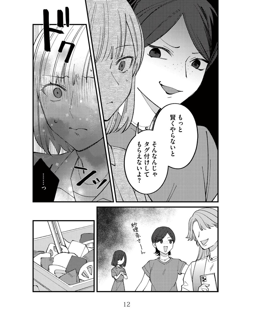 https://sub.reacomi.com/ig_ママ友クラッシャー_011.jpg