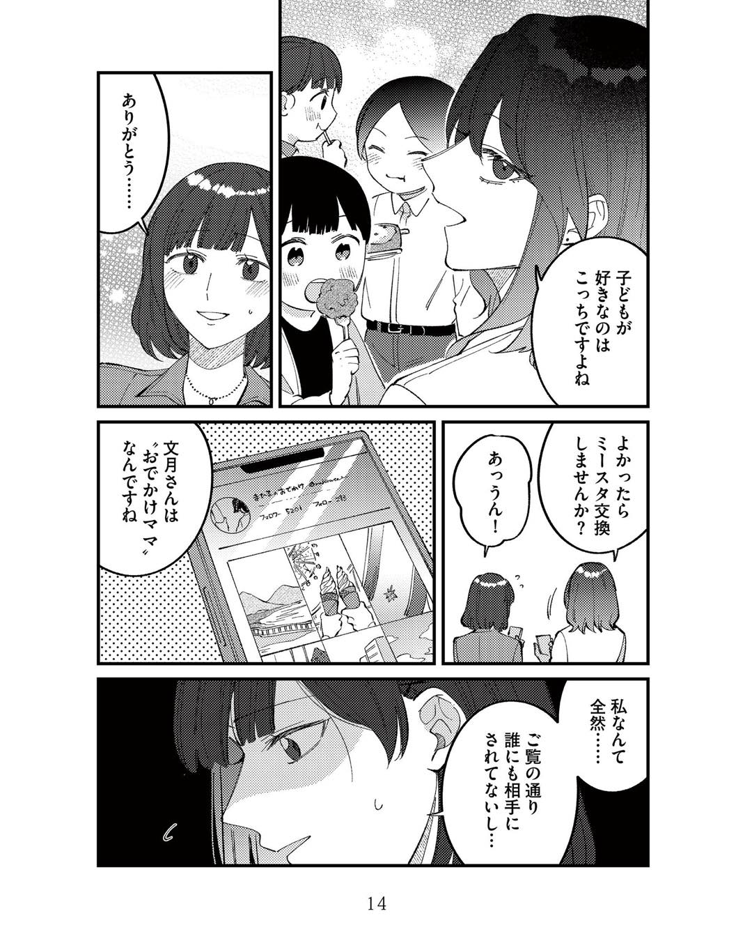 https://sub.reacomi.com/ig_ママ友クラッシャー_013.jpg
