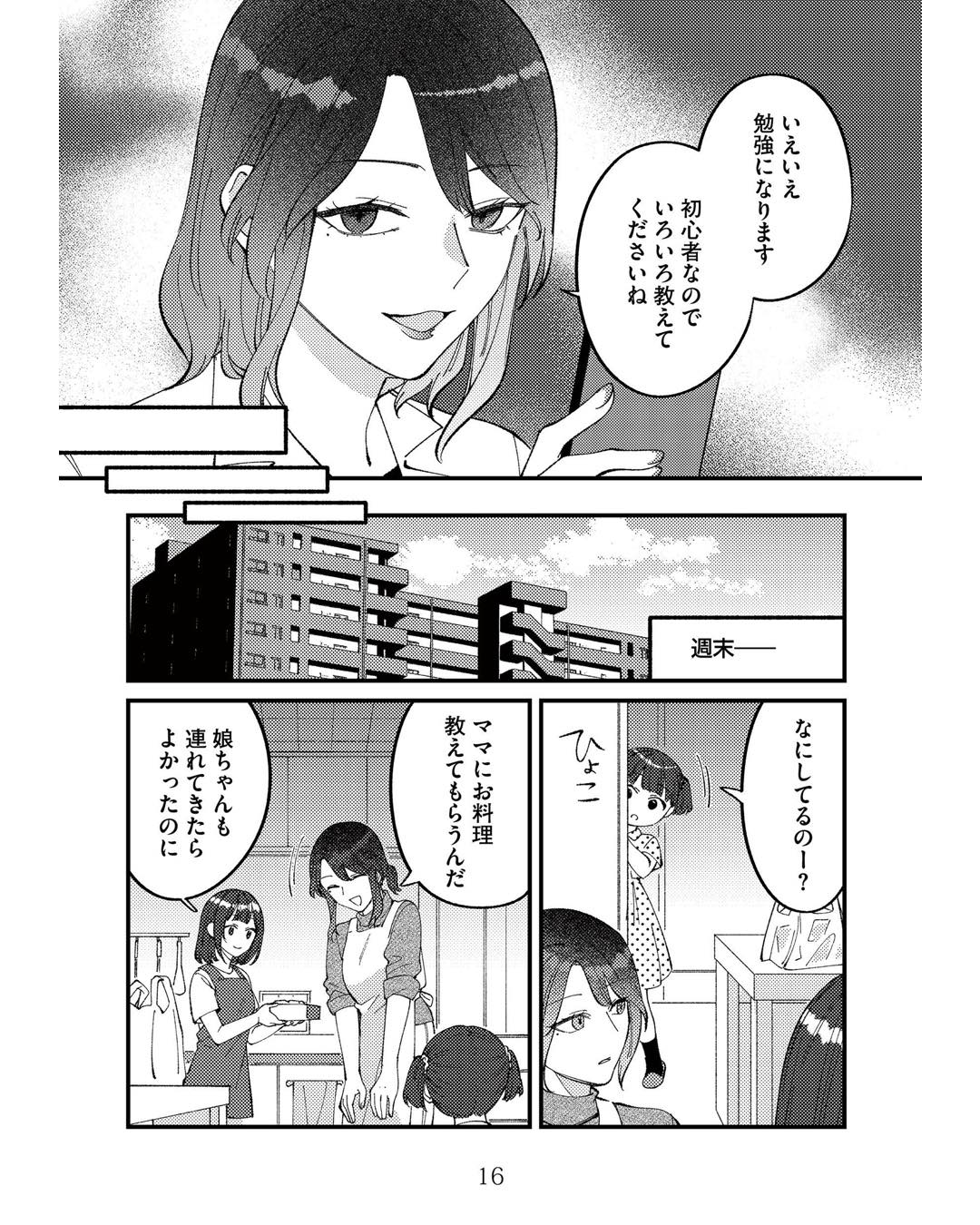 https://sub.reacomi.com/ig_ママ友クラッシャー_015.jpg