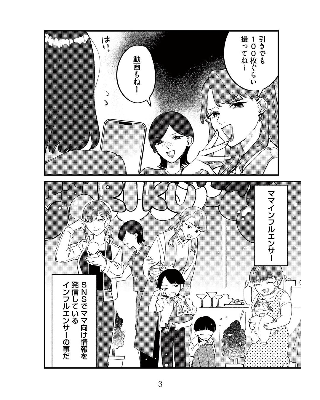 https://sub.reacomi.com/ig_ママ友クラッシャー_02.jpg