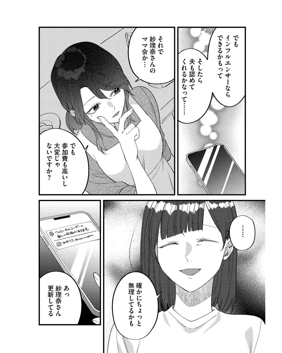 https://sub.reacomi.com/ig_ママ友クラッシャー_020.jpg