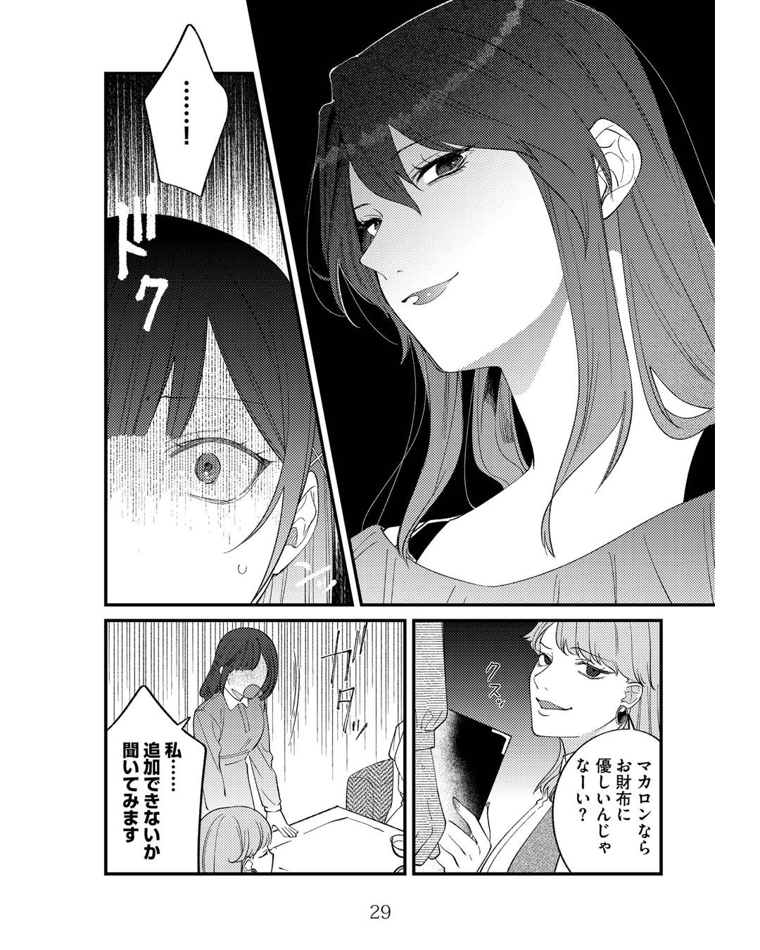 https://sub.reacomi.com/ig_ママ友クラッシャー_028.jpg