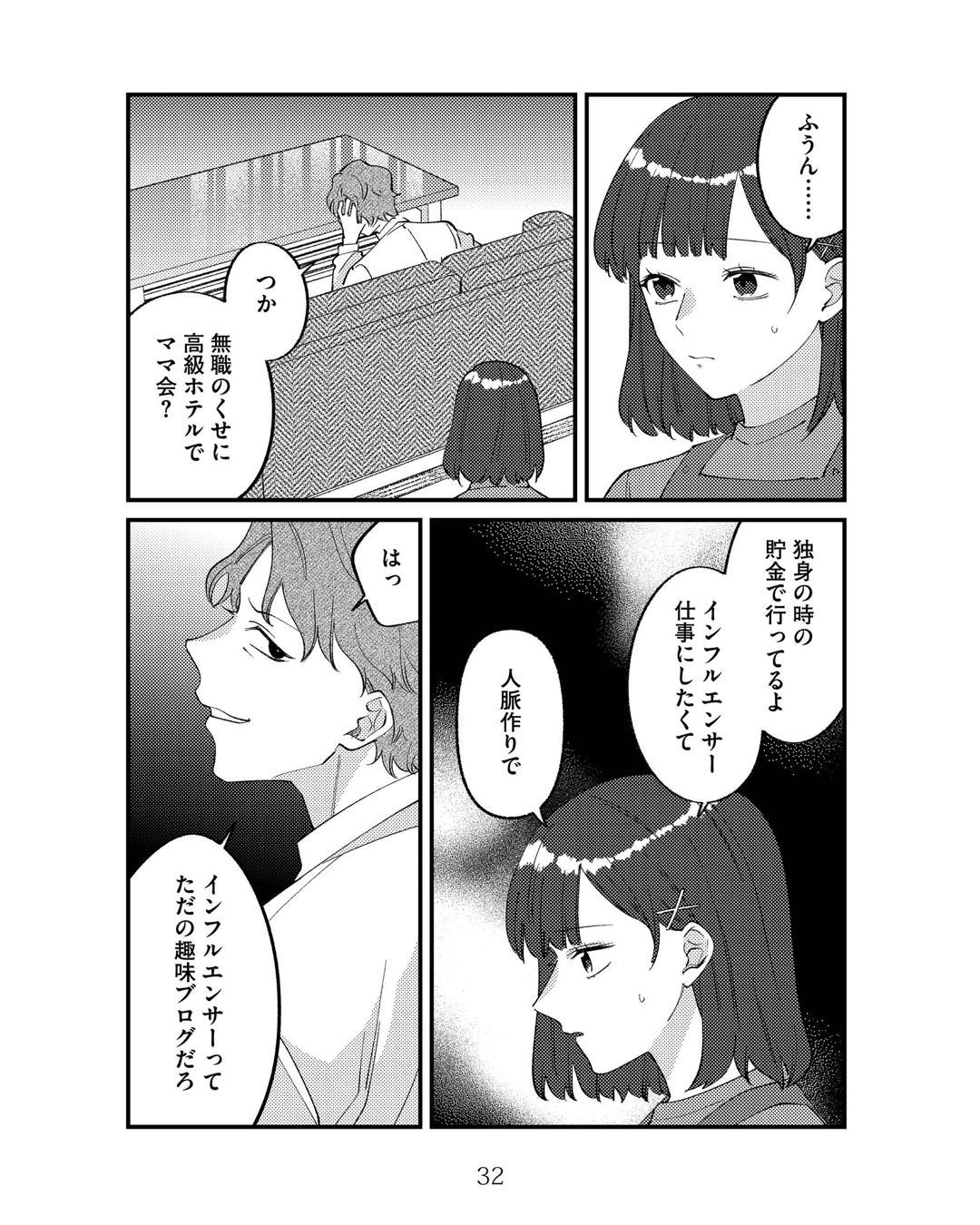https://sub.reacomi.com/ig_ママ友クラッシャー_031.jpg
