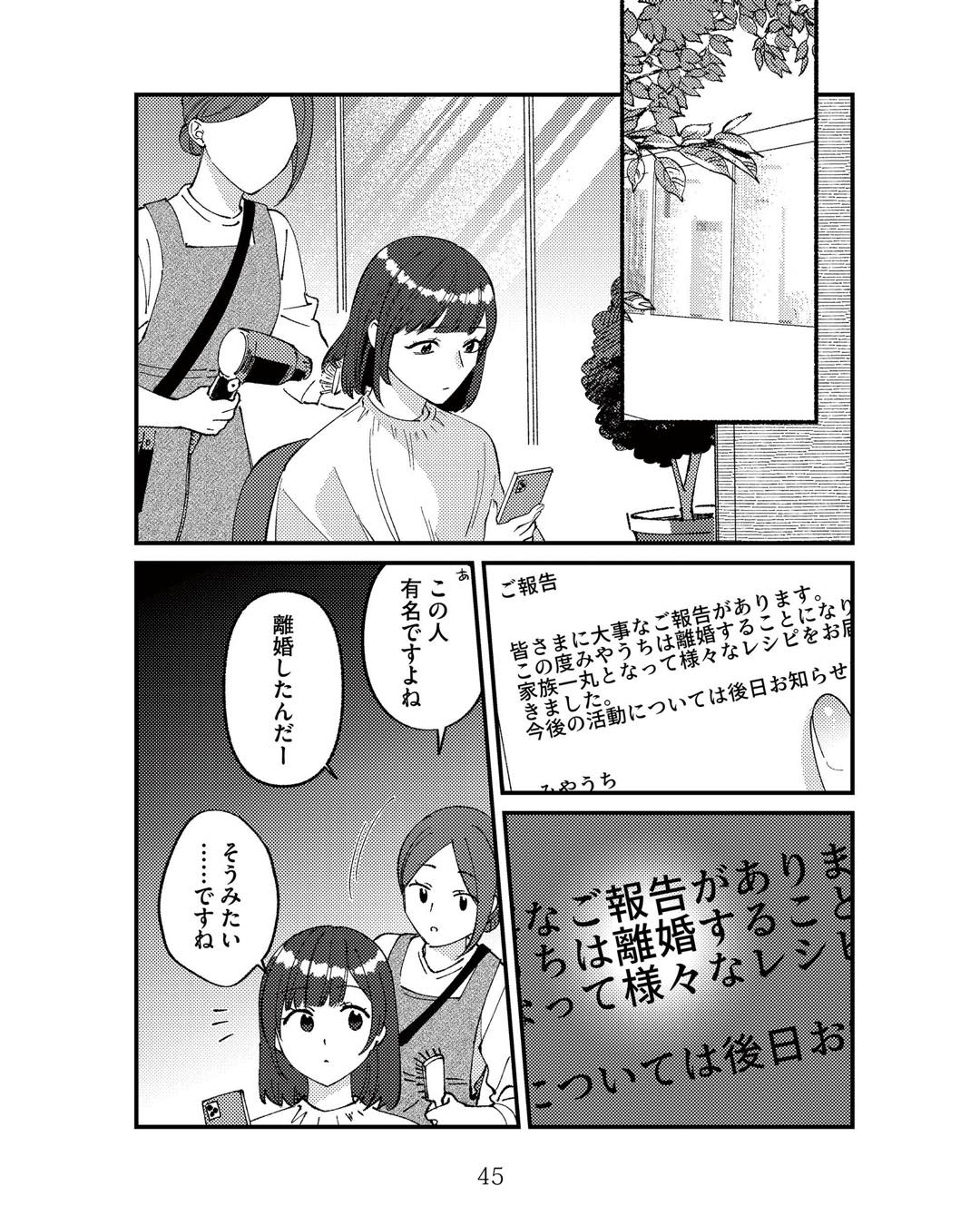 https://sub.reacomi.com/ig_ママ友クラッシャー_044.jpg