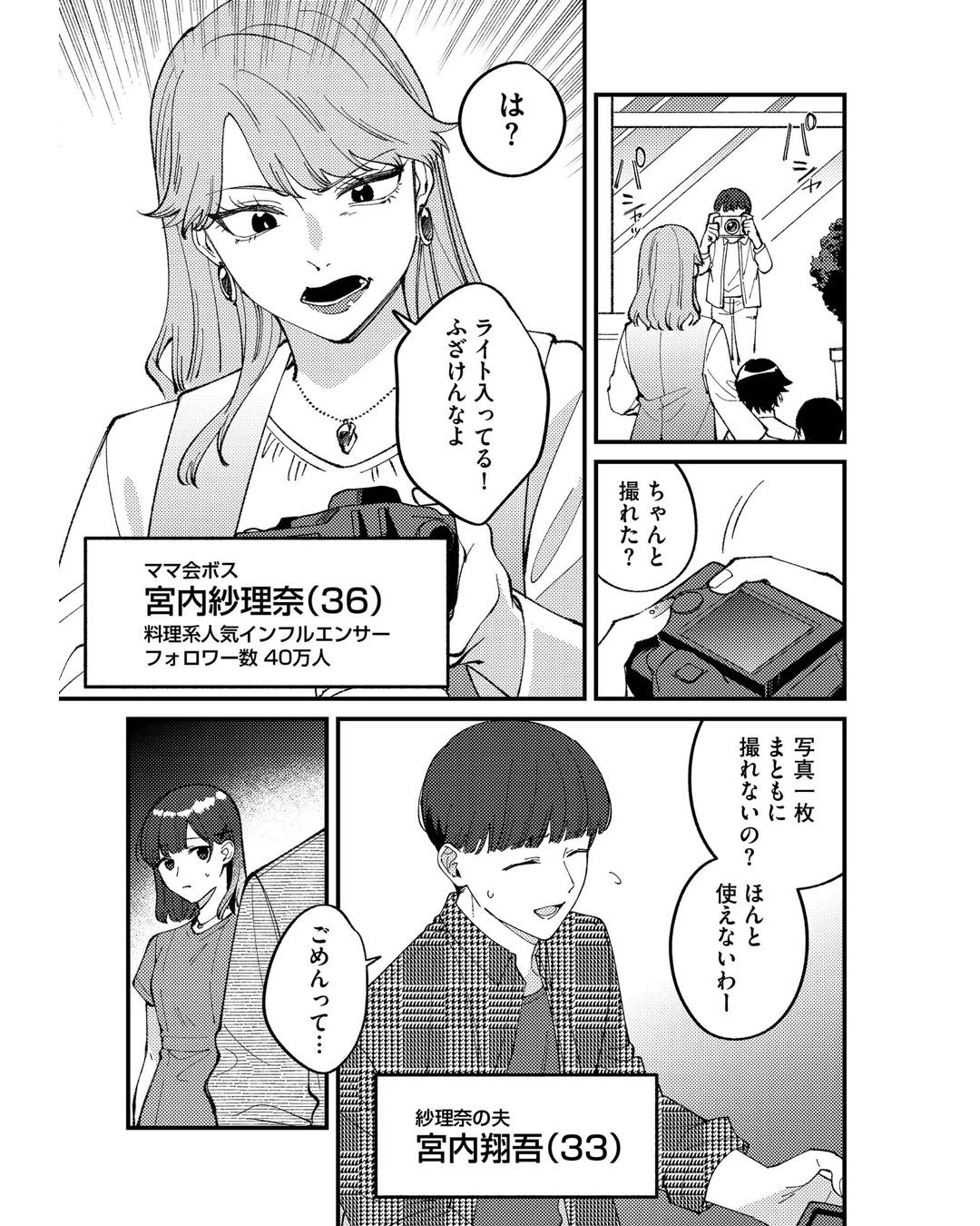 https://sub.reacomi.com/ig_ママ友クラッシャー_05.jpg