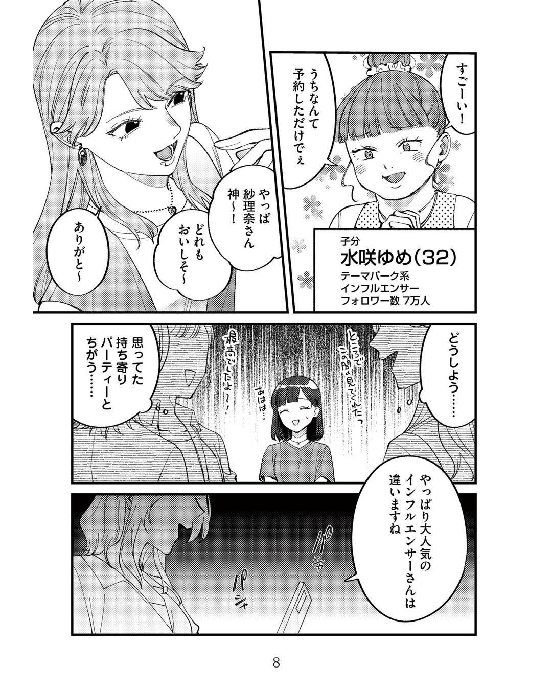 https://sub.reacomi.com/ig_ママ友クラッシャー_07.jpg