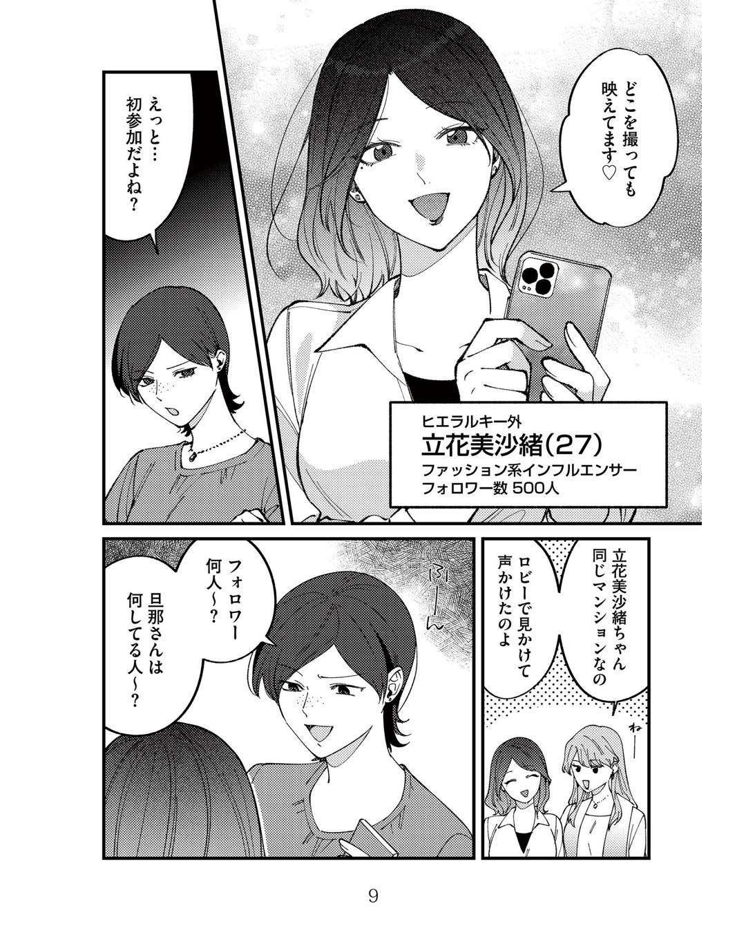 https://sub.reacomi.com/ig_ママ友クラッシャー_08.jpg