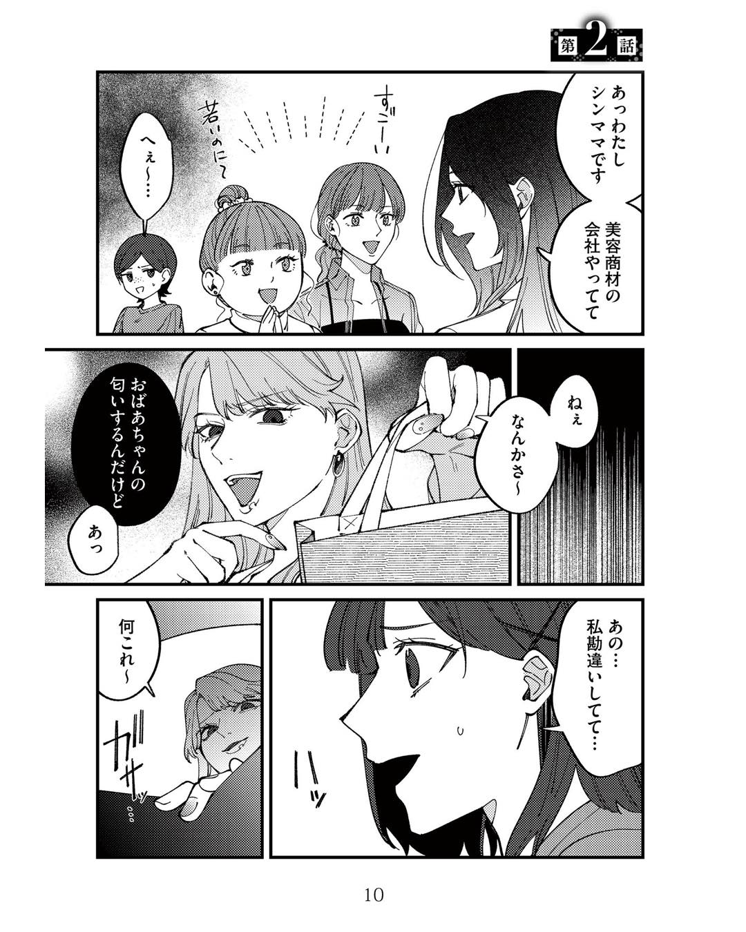 https://sub.reacomi.com/ig_ママ友クラッシャー_09.jpg