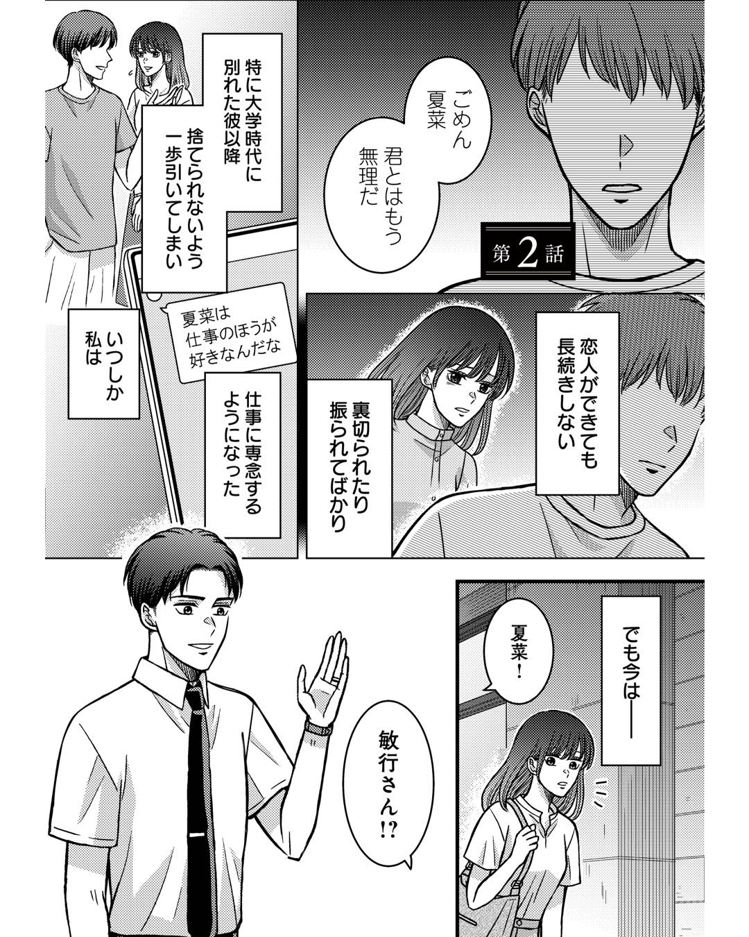 https://sub.reacomi.com/ig_夜顔_1-8話_010.jpg