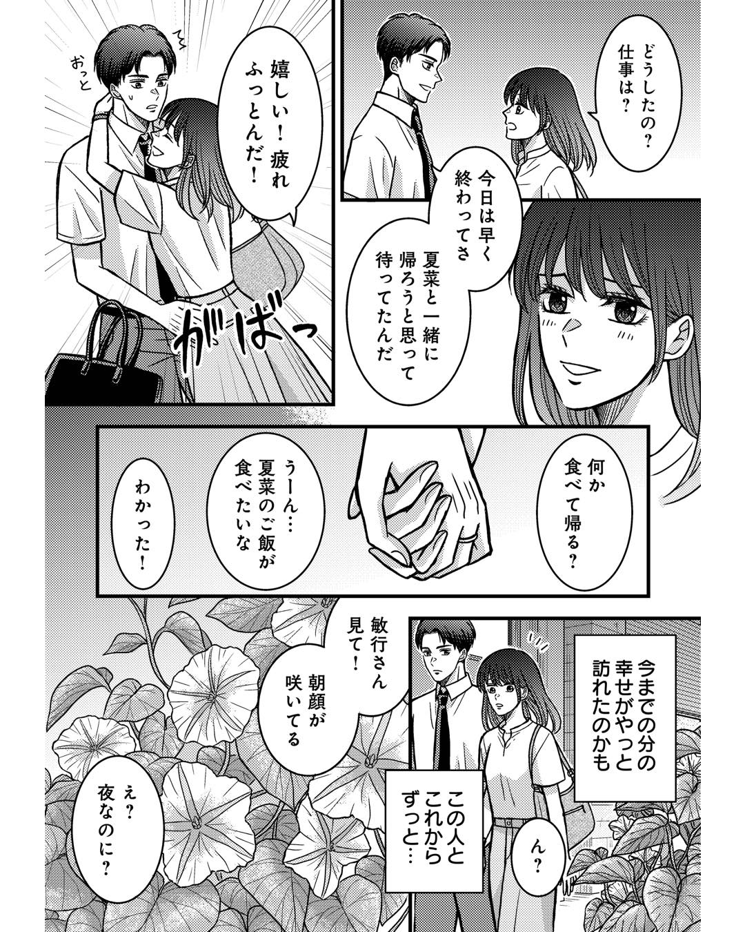 https://sub.reacomi.com/ig_夜顔_1-8話_011.jpg