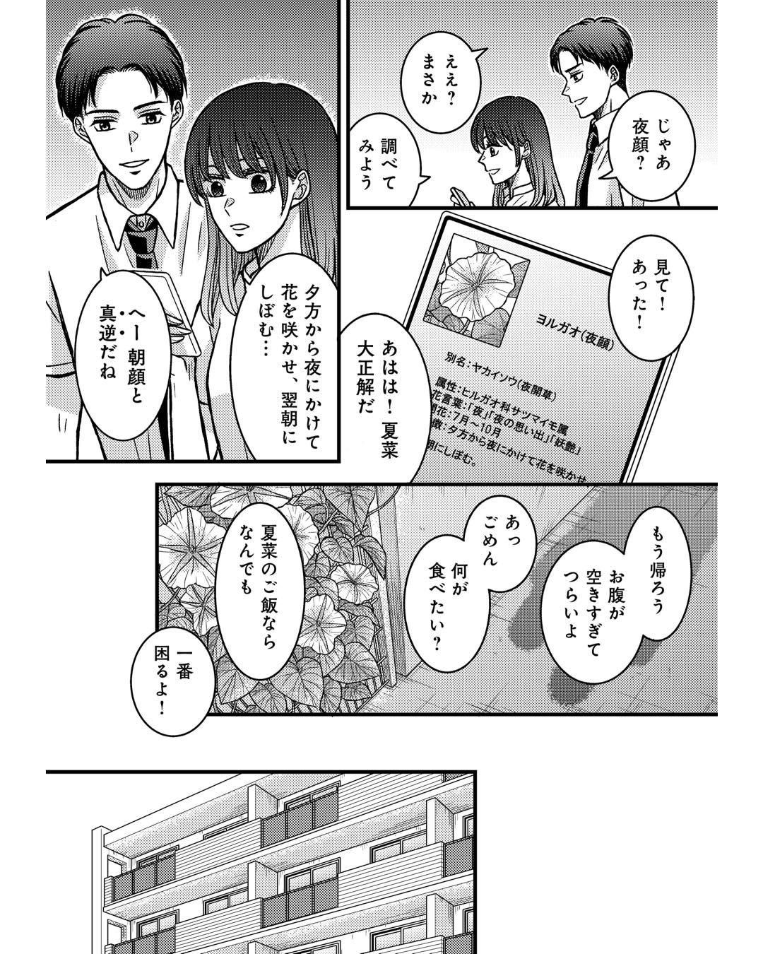 https://sub.reacomi.com/ig_夜顔_1-8話_012.jpg