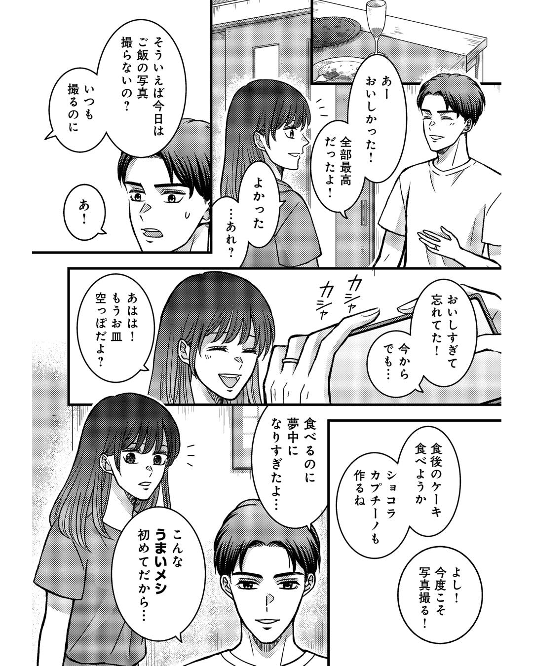https://sub.reacomi.com/ig_夜顔_1-8話_016.jpg