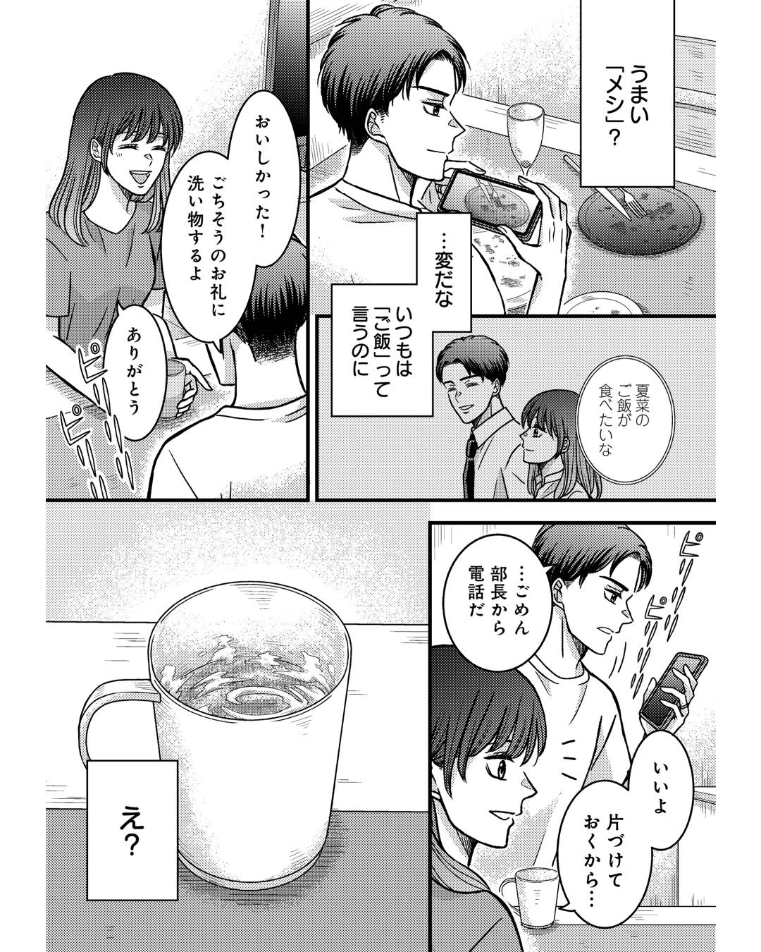 https://sub.reacomi.com/ig_夜顔_1-8話_017.jpg