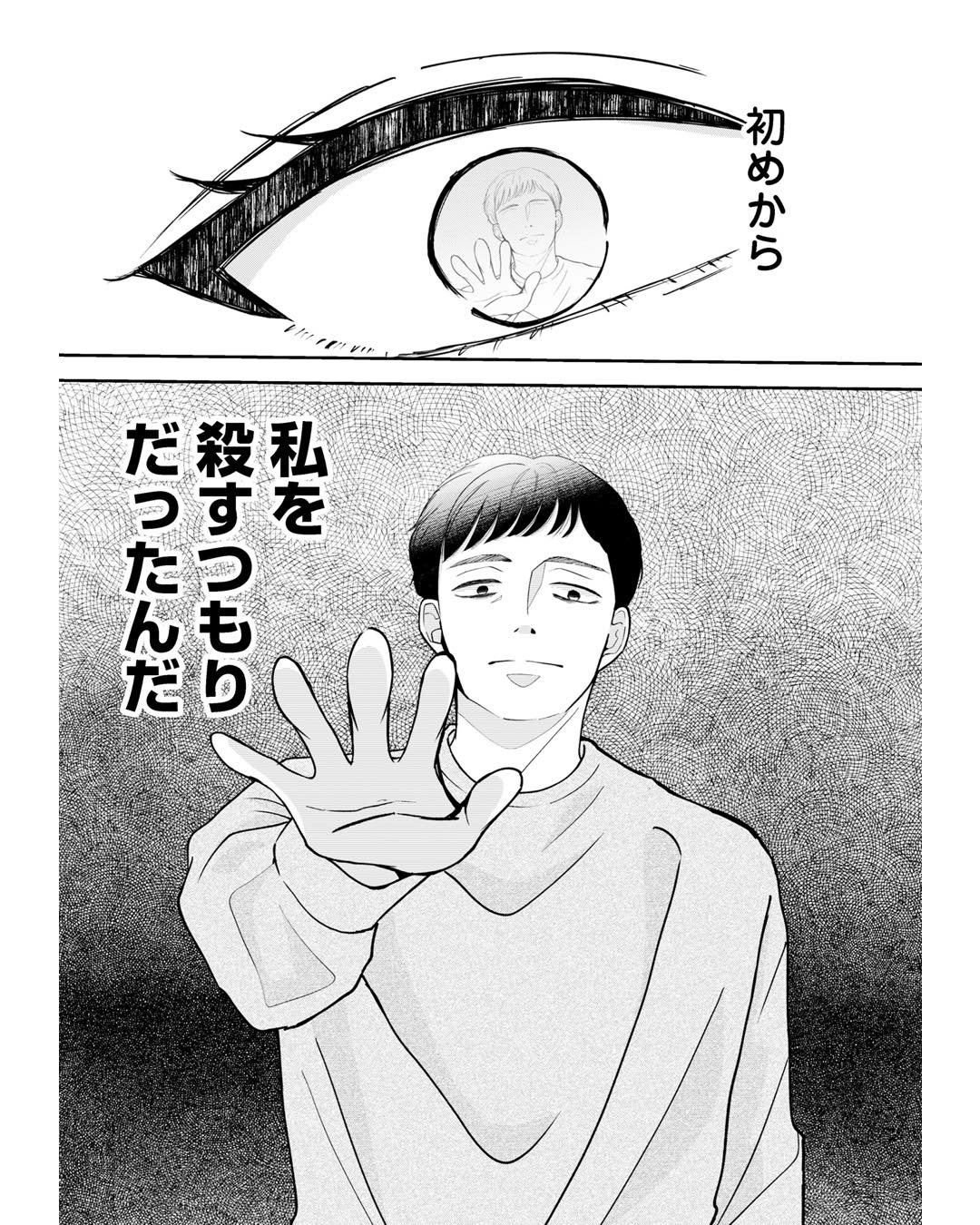 https://sub.reacomi.com/ig_夫に殺された理由_016.jpg