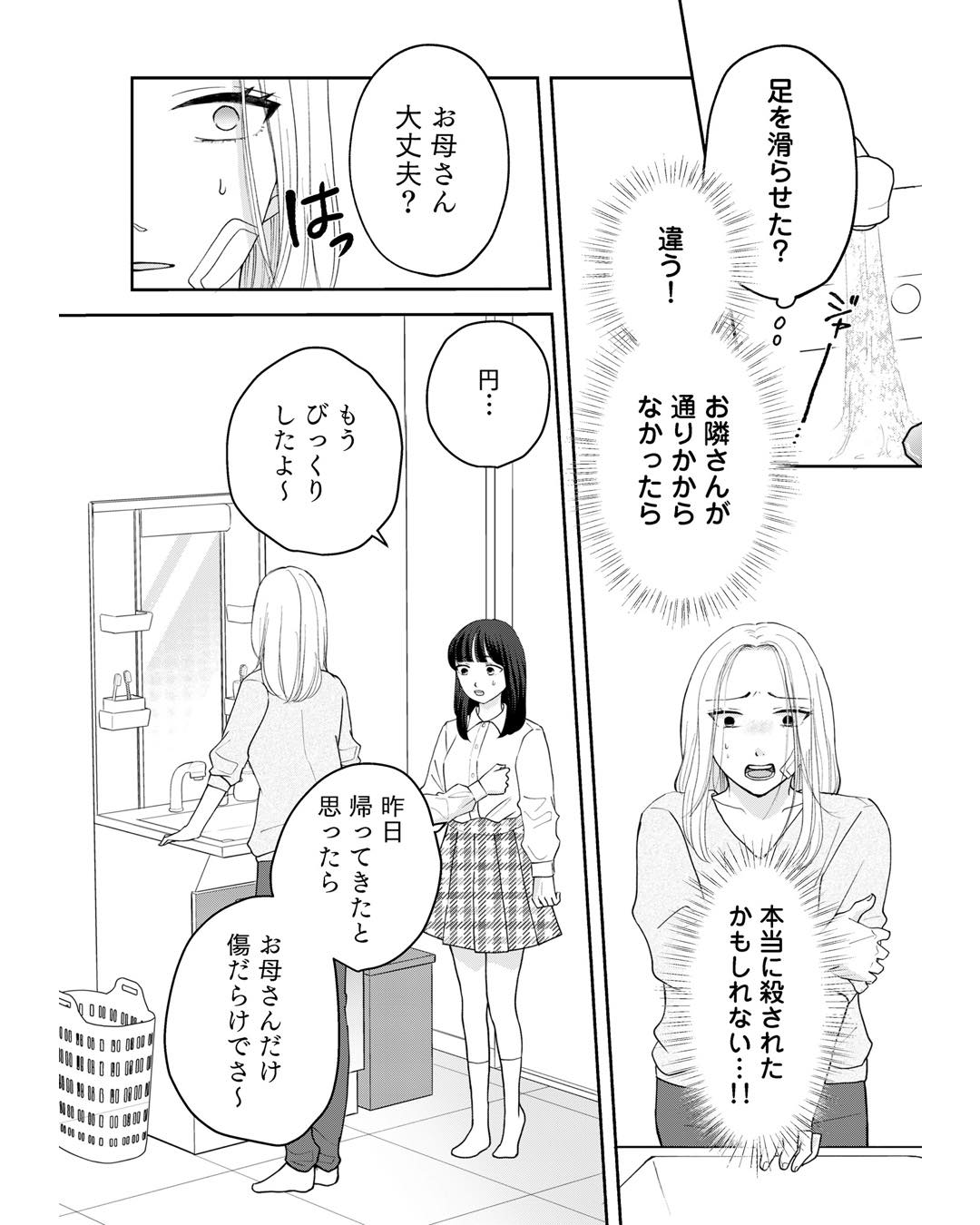 https://sub.reacomi.com/ig_夫に殺された理由_021.jpg