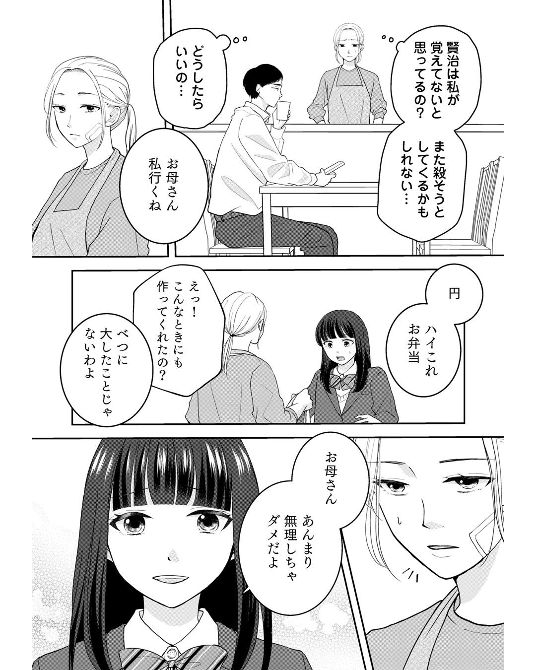 https://sub.reacomi.com/ig_夫に殺された理由_023.jpg